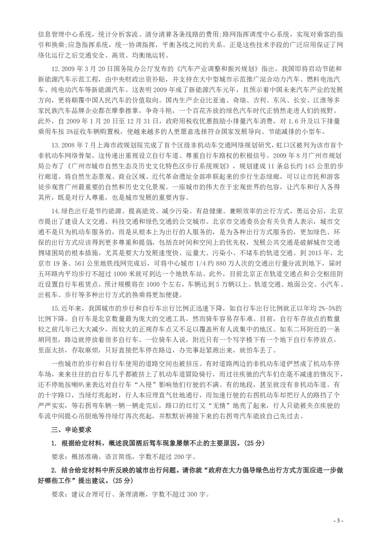 2009年北京市公务员考试《申论》真题（社招）及答案 .pdf 第3页