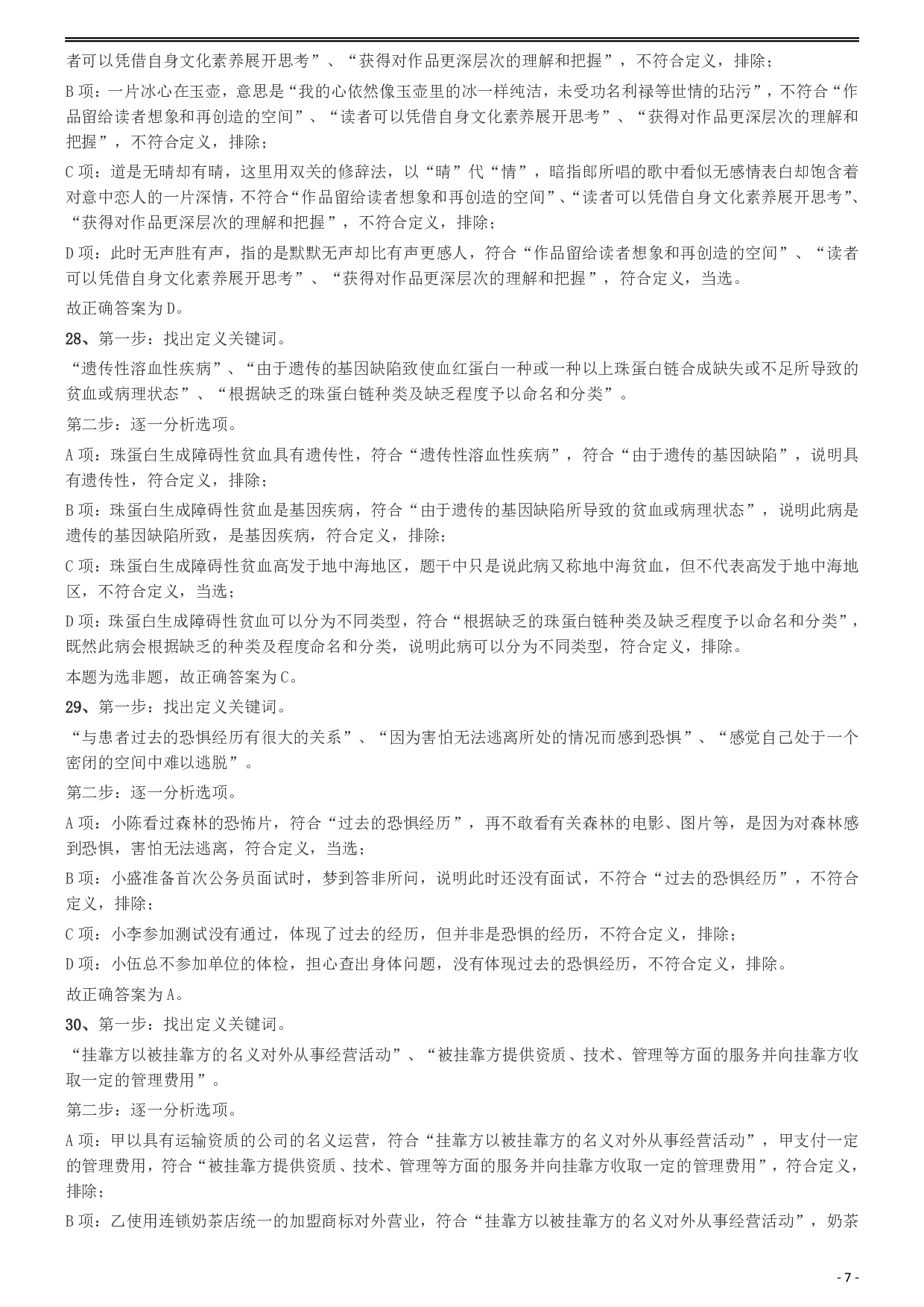 2020年安徽省面向全国重点高校定向招录选调生《行测》真题参考答案及解析 .pdf 第7页