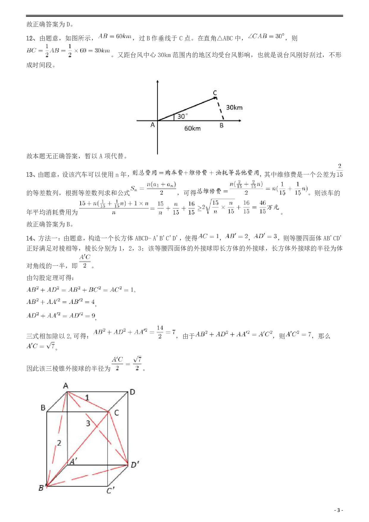 2020年安徽省面向全国重点高校定向招录选调生《行测》真题参考答案及解析 .pdf 第3页