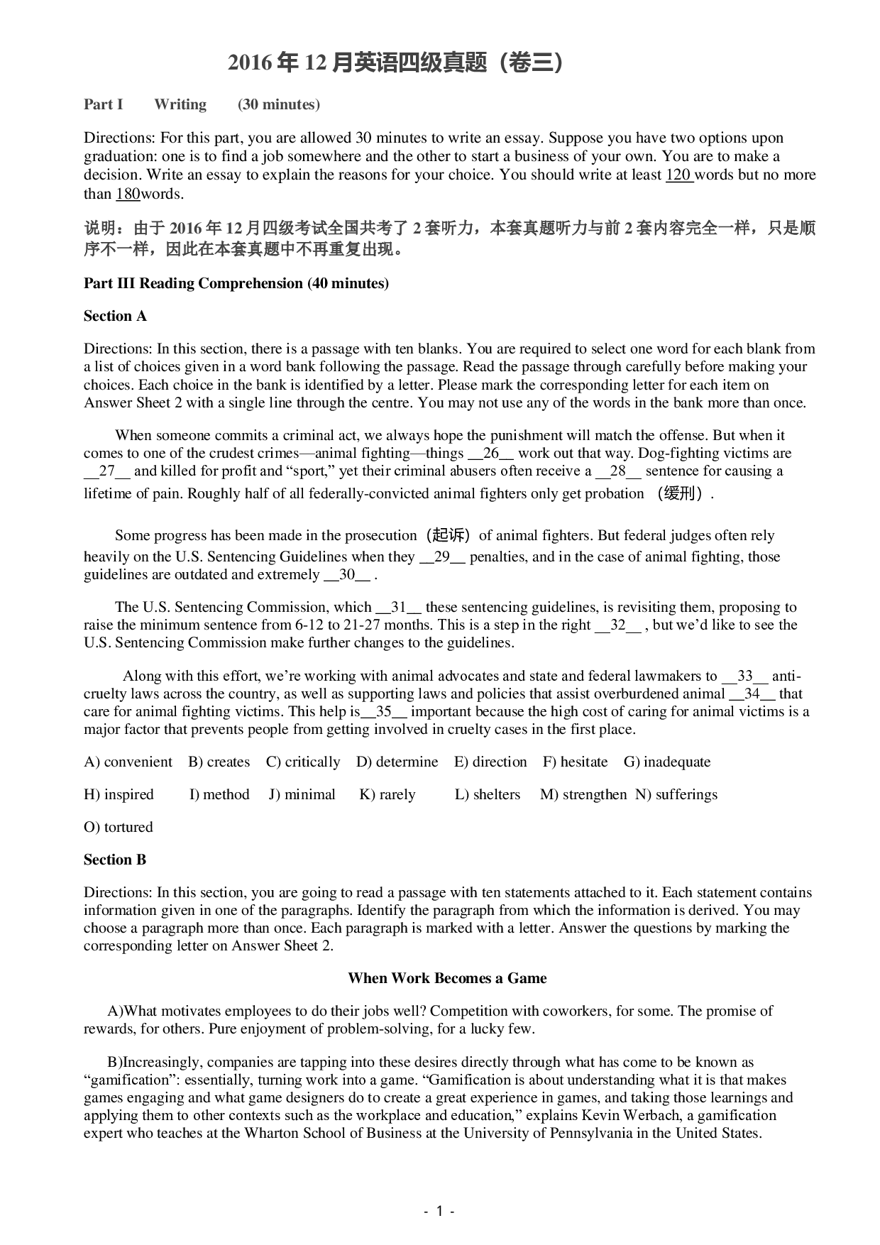 16年12月大学英语四级真题（第三套).pdf 第1页