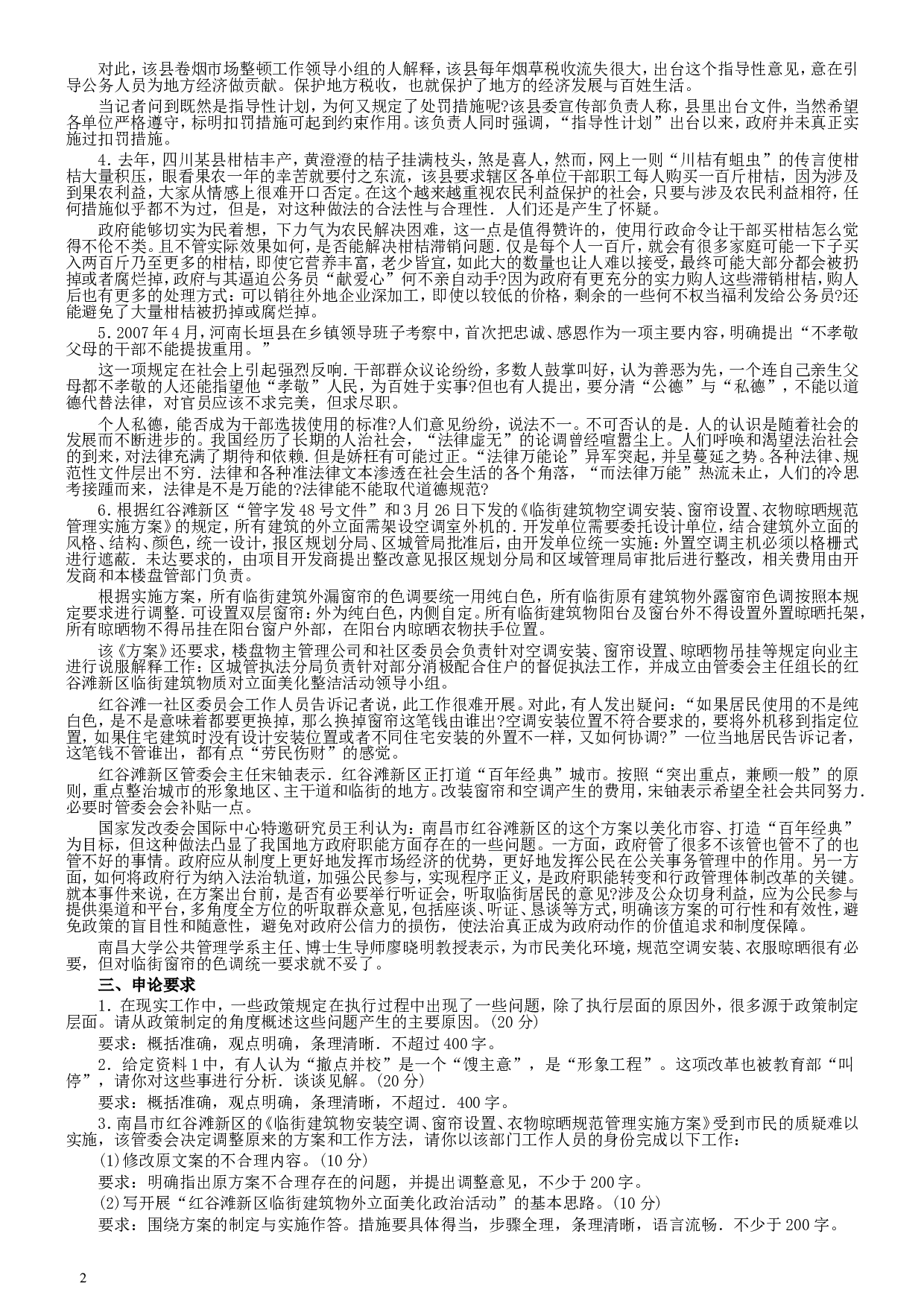2009年吉林公务员考试《申论》试卷参考答案（甲级）.doc 第2页