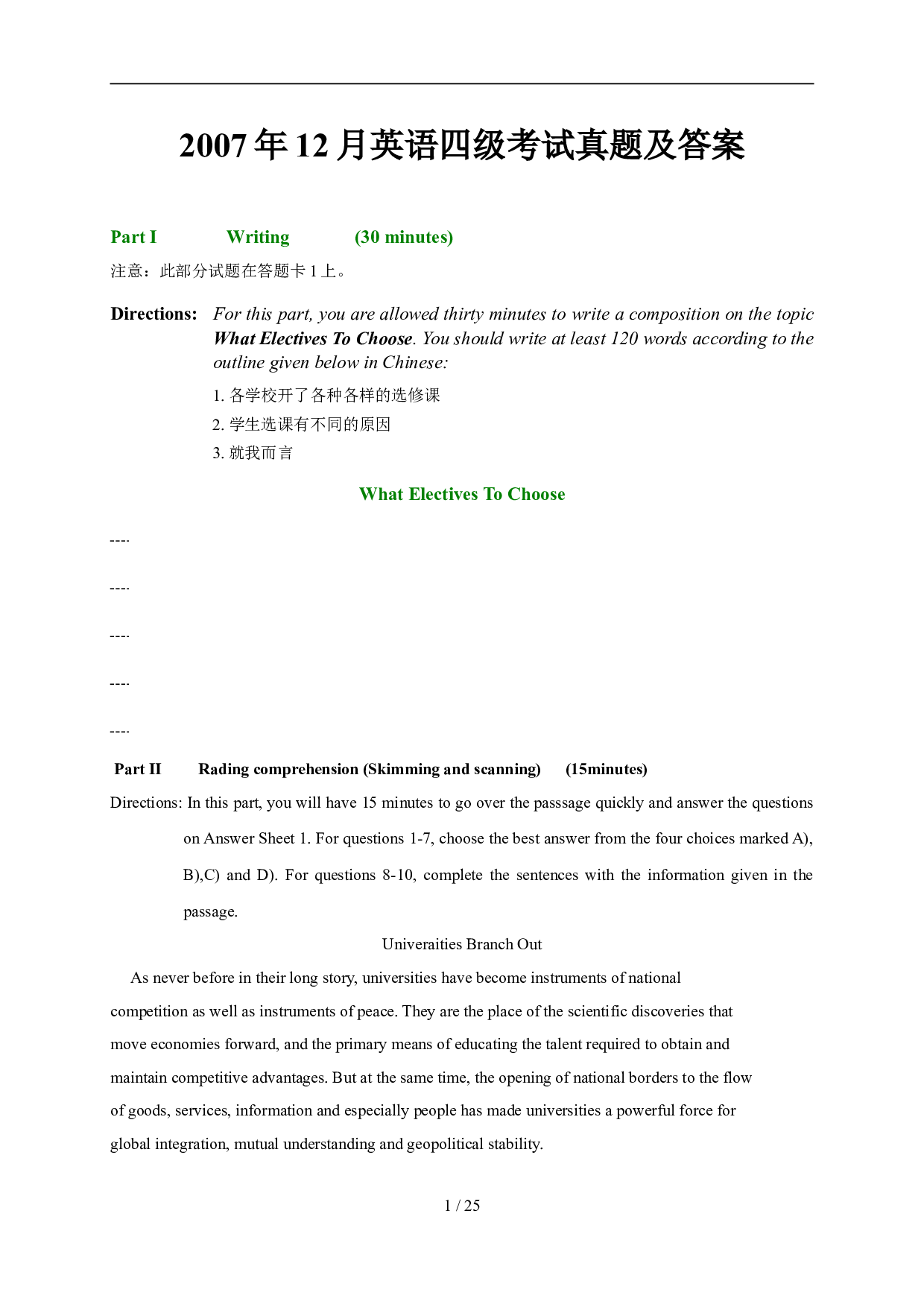2007年12月英语四级真题及答案 .doc 第1页