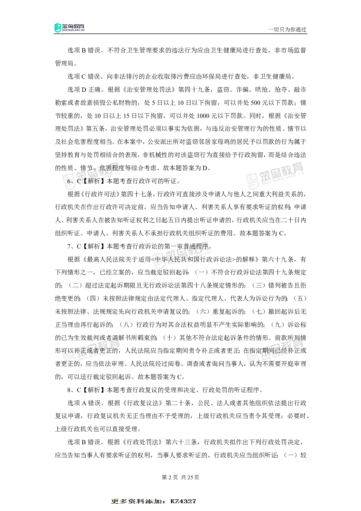 2020深圳《行政执法素质测试》真题答案.pdf 第2页