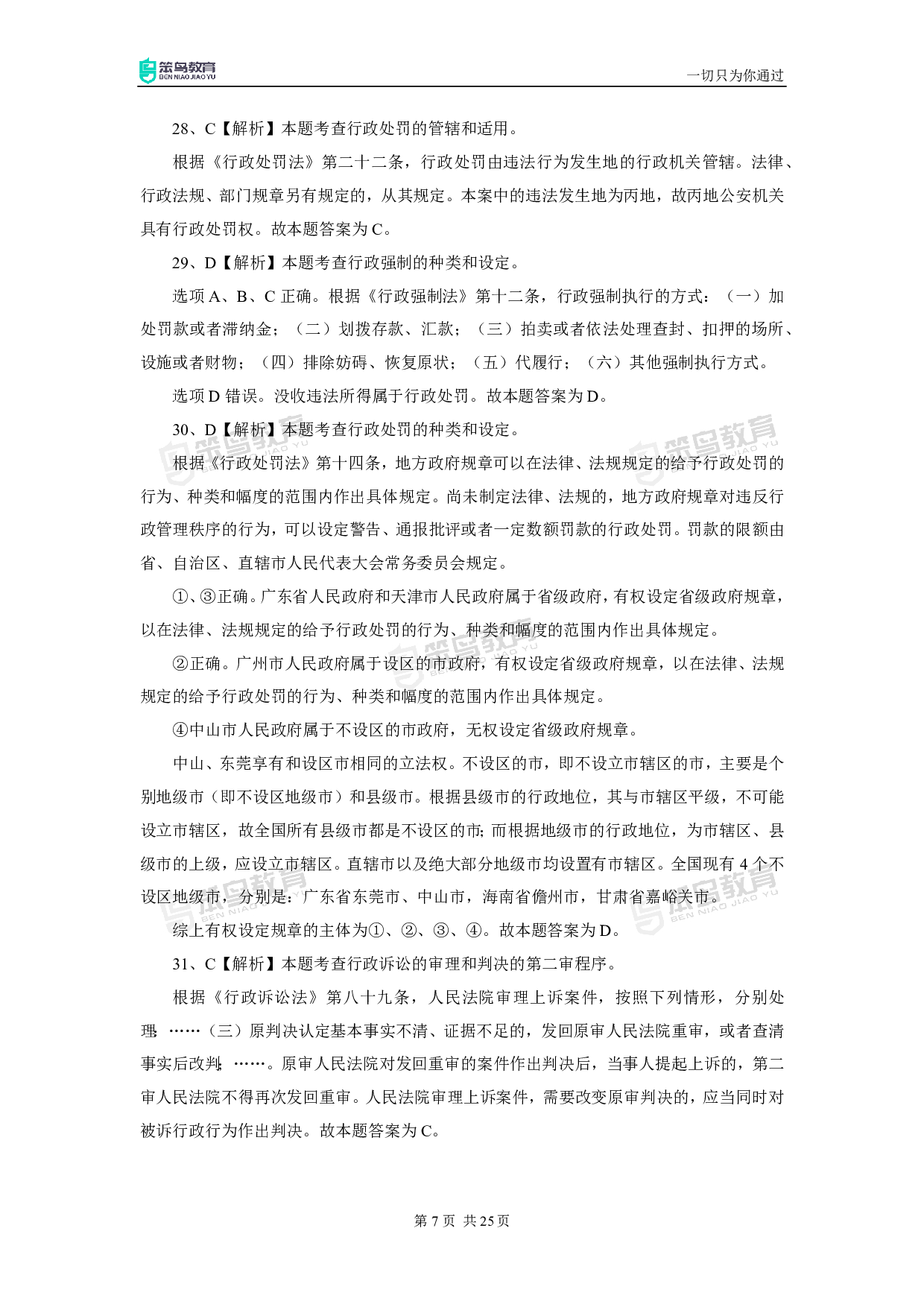 2020深圳《行政执法素质测试》真题答案.pdf 第7页