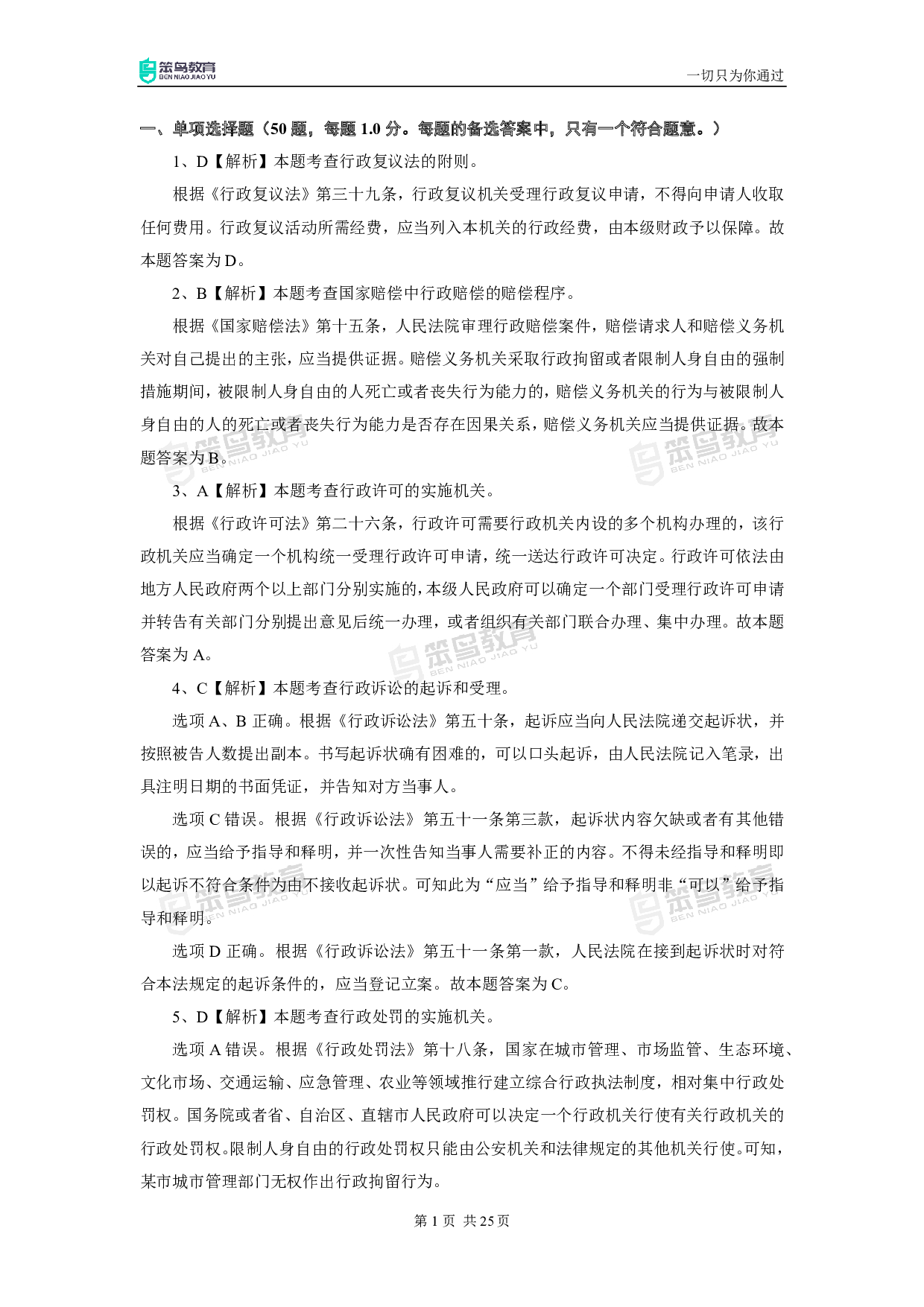 2020深圳《行政执法素质测试》真题答案.pdf 第1页