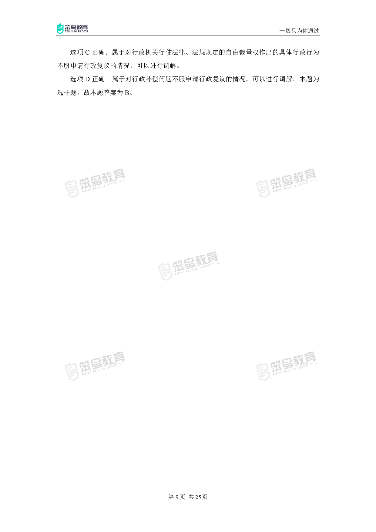 2020深圳《行政执法素质测试》真题答案.pdf 第9页