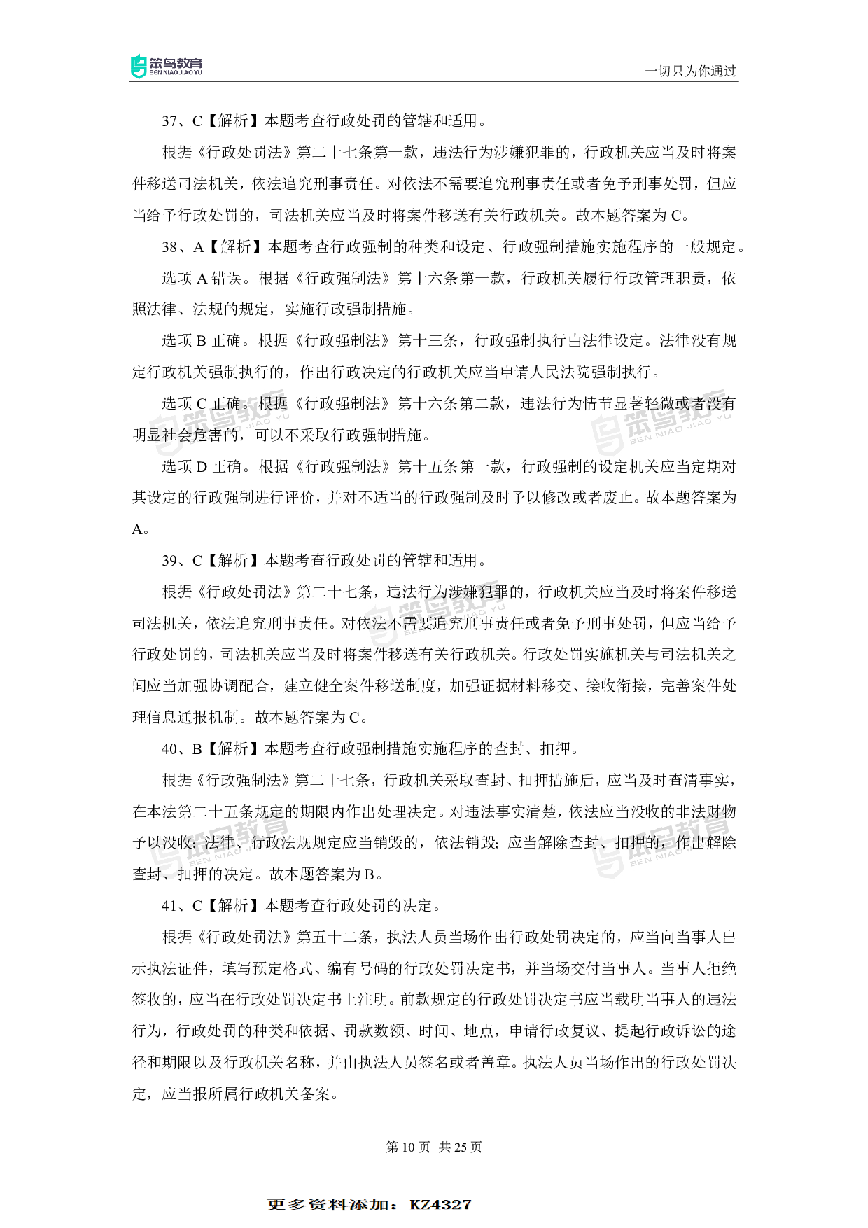 2020深圳《行政执法素质测试》真题答案.pdf 第10页