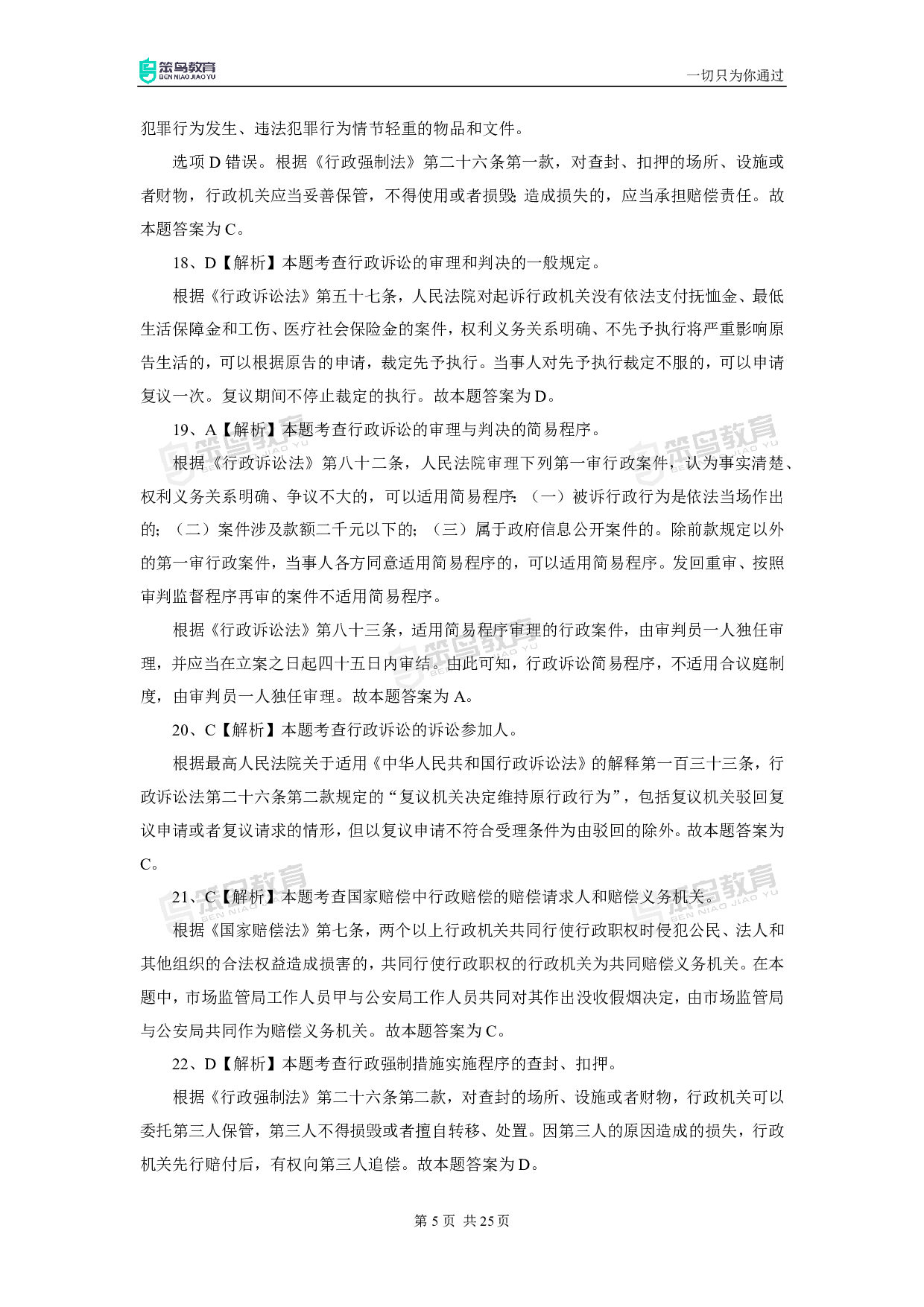 2020深圳《行政执法素质测试》真题答案.pdf 第5页