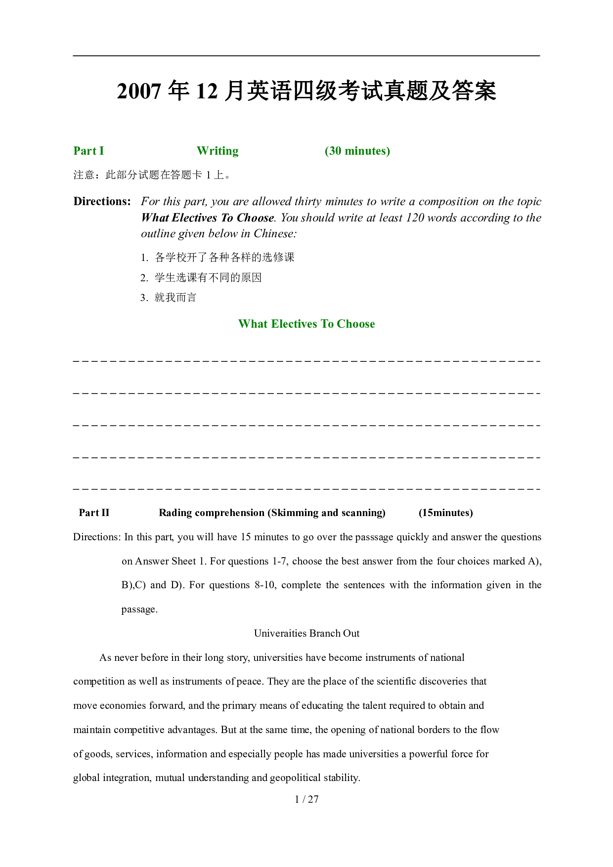2007年12月英语四级真题及答案（推荐打印）❤  .pdf 第1页
