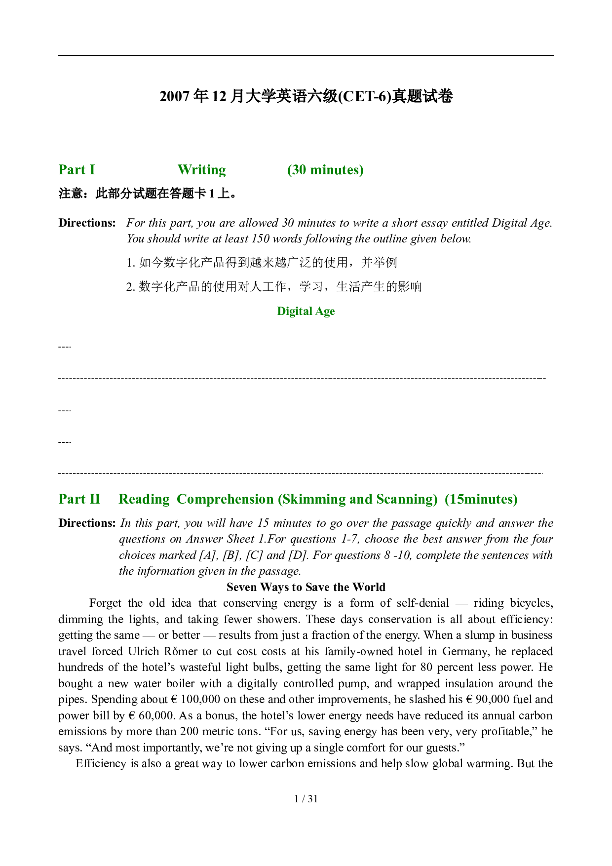 2007年12月英语六级真题及答案.doc 第1页