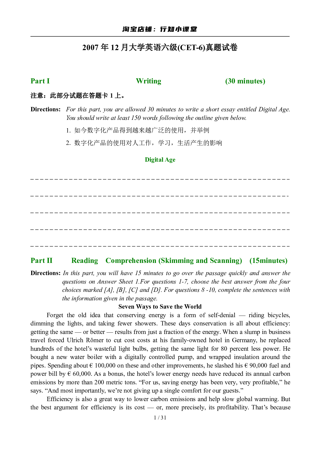 2007年12月英语六级真题及答案.pdf 第1页