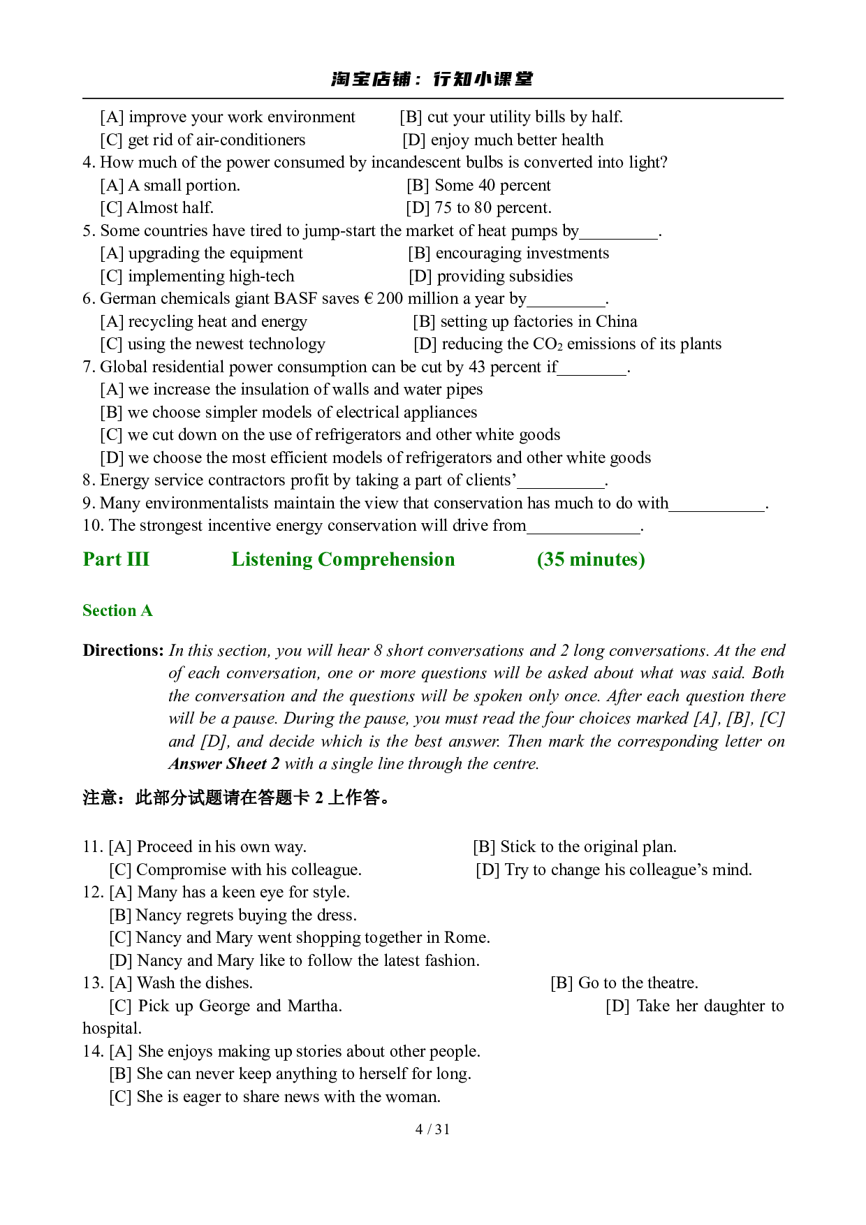 2007年12月英语六级真题及答案.pdf 第4页