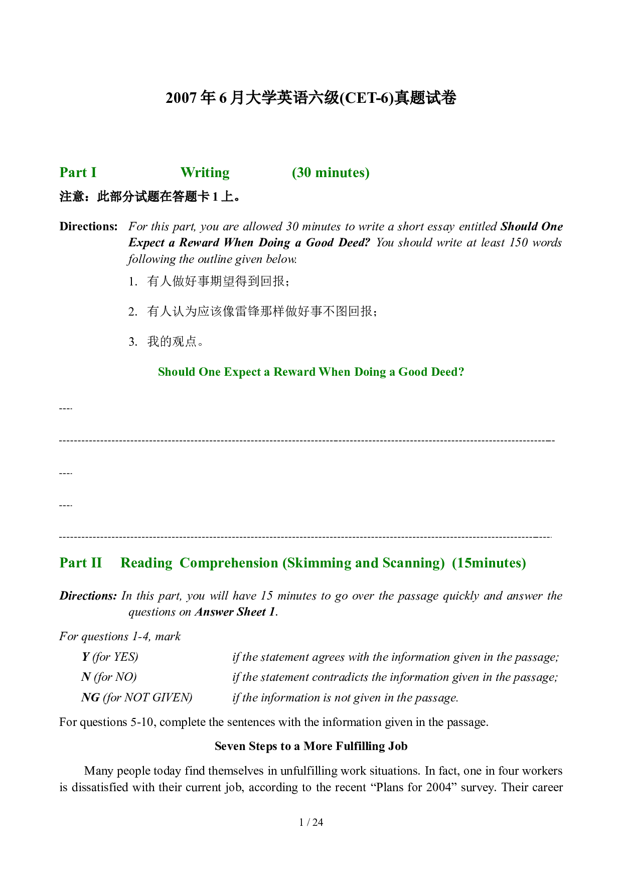 2007年6月英语六级真题及答案.doc 第1页
