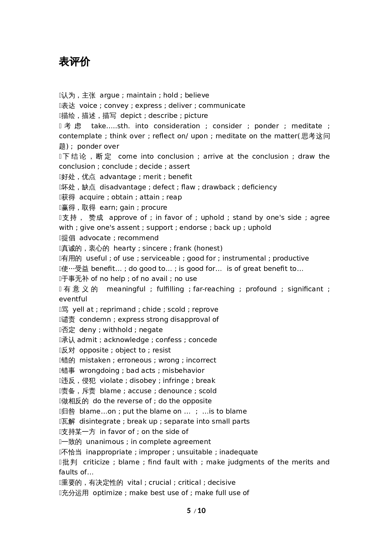 四六级-作文干货总结（写作方法和原则，同义词替换，句型）.docx 第5页