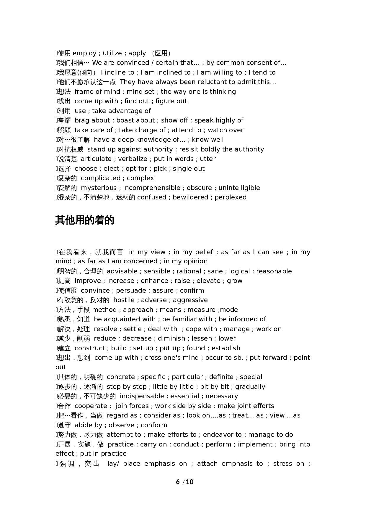 四六级-作文干货总结（写作方法和原则，同义词替换，句型）.docx 第6页