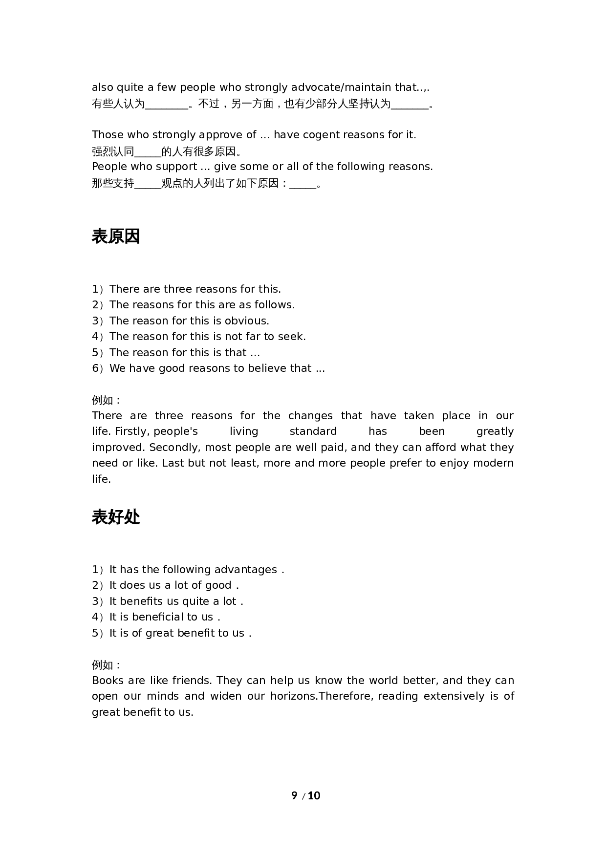 四六级-作文干货总结（写作方法和原则，同义词替换，句型）.docx 第9页