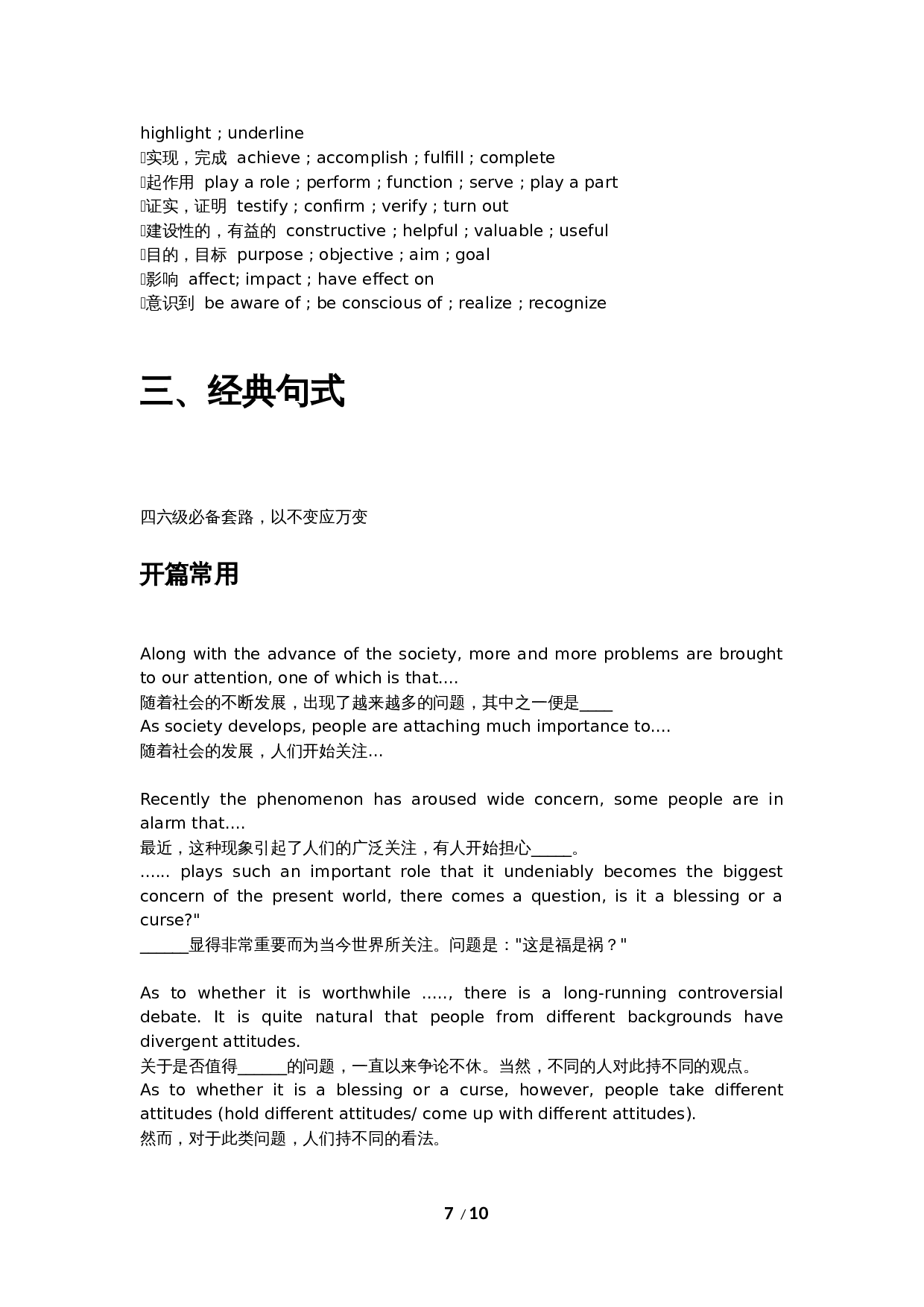 四六级-作文干货总结（写作方法和原则，同义词替换，句型）.docx 第7页