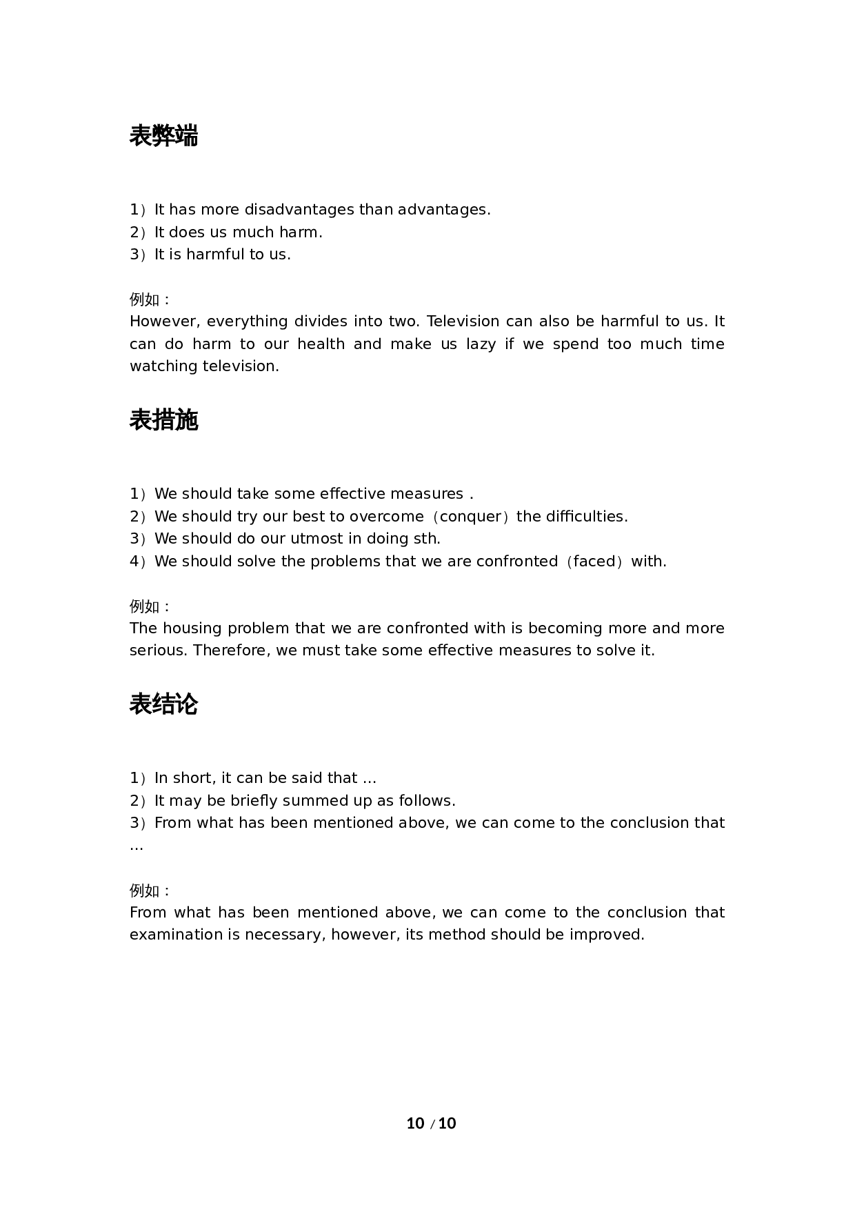 四六级-作文干货总结（写作方法和原则，同义词替换，句型）.docx 第10页