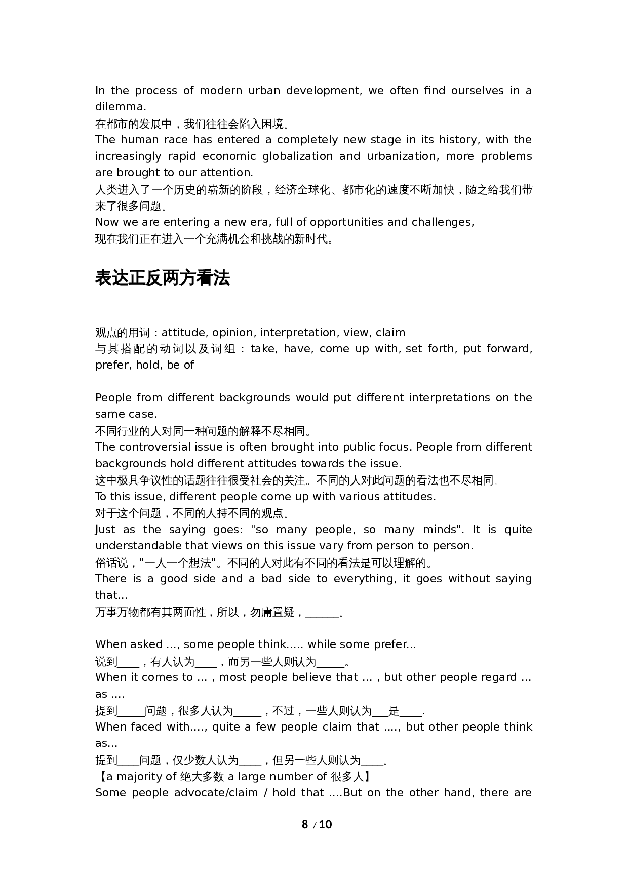 四六级-作文干货总结（写作方法和原则，同义词替换，句型）.docx 第8页