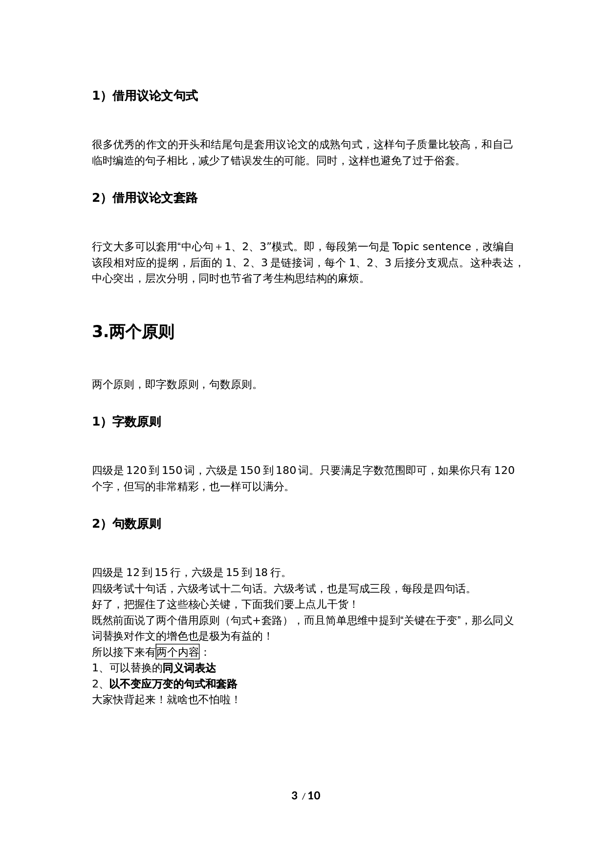 四六级-作文干货总结（写作方法和原则，同义词替换，句型）.docx 第3页