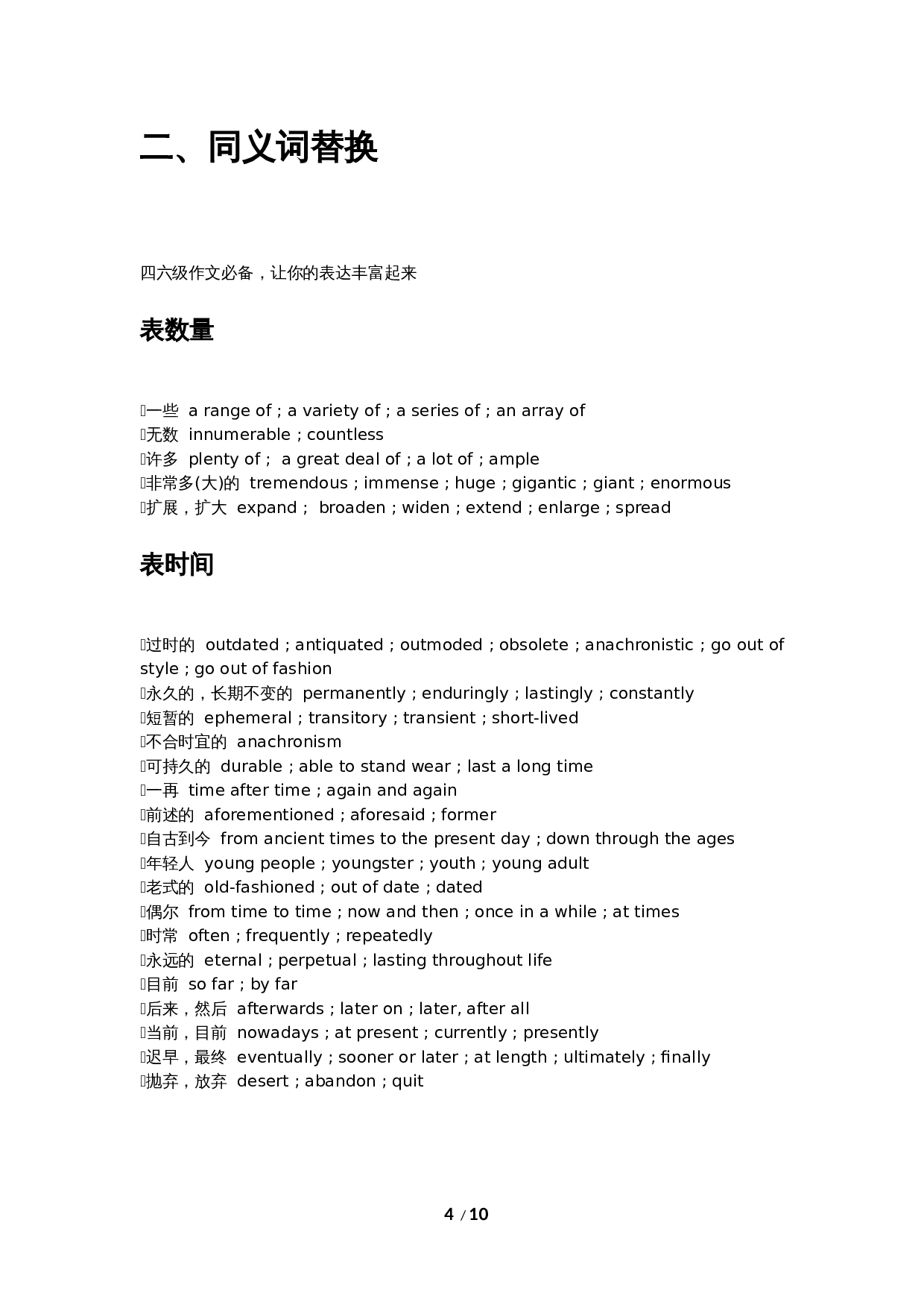 四六级-作文干货总结（写作方法和原则，同义词替换，句型）.docx 第4页