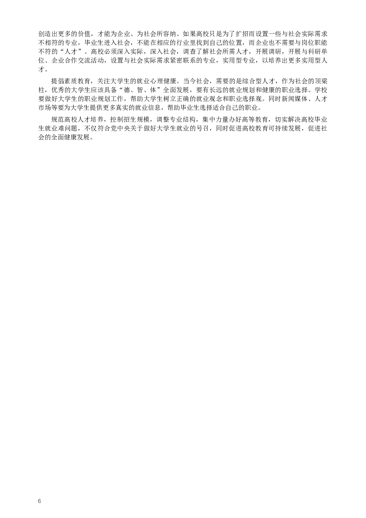 2009年四川公务员考试《申论》真题及答案.docx 第6页