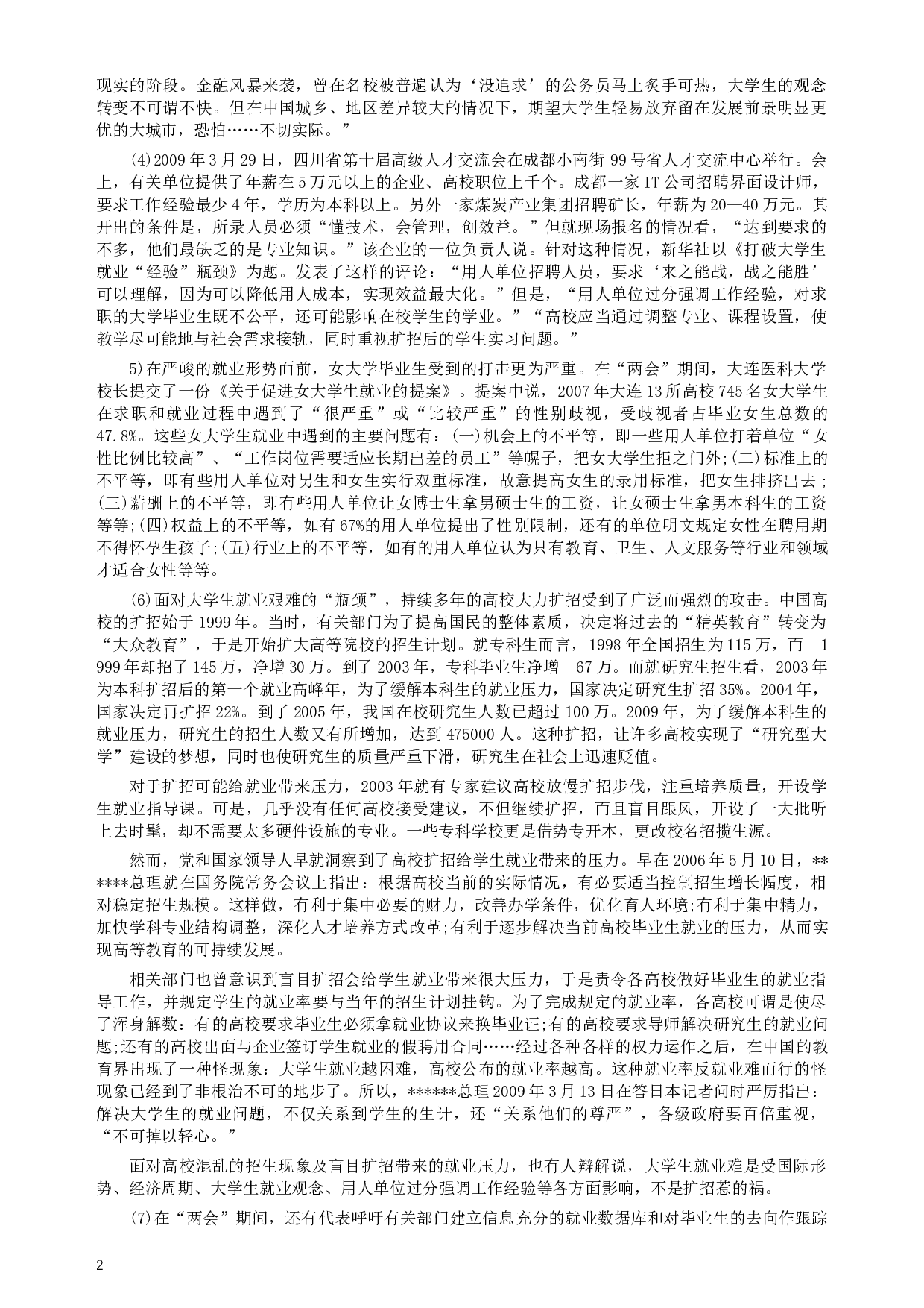2009年四川公务员考试《申论》真题及答案.docx 第2页