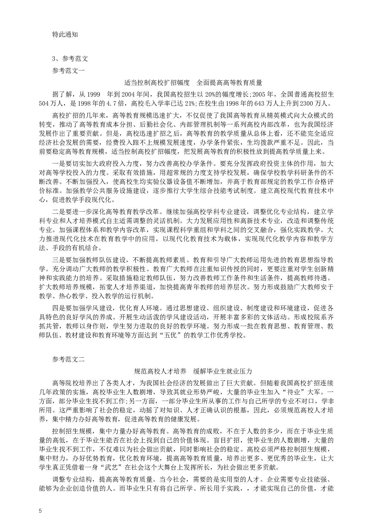 2009年四川公务员考试《申论》真题及答案.docx 第5页