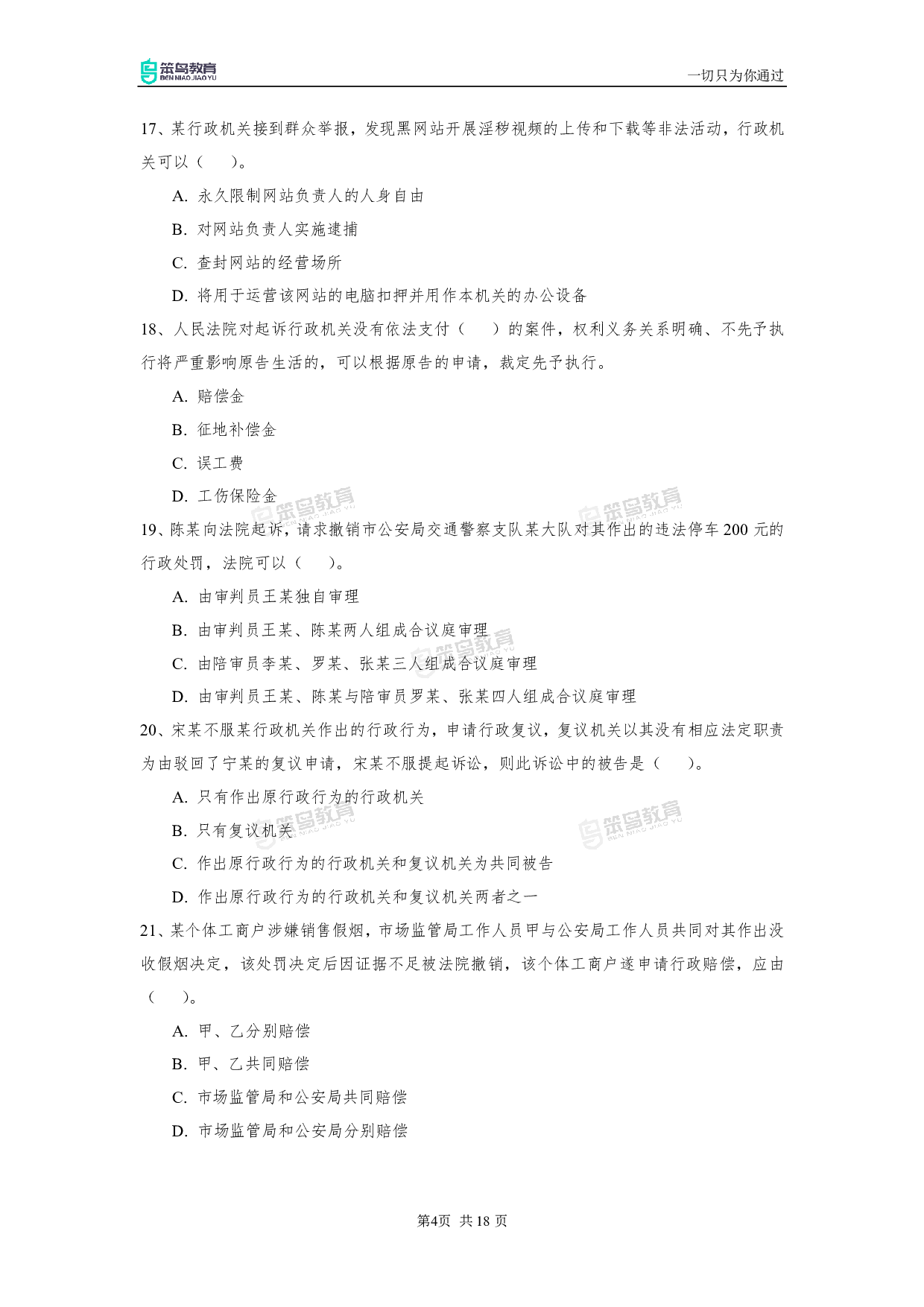 2020深圳《行政执法素质测试》试卷 (1).pdf 第4页