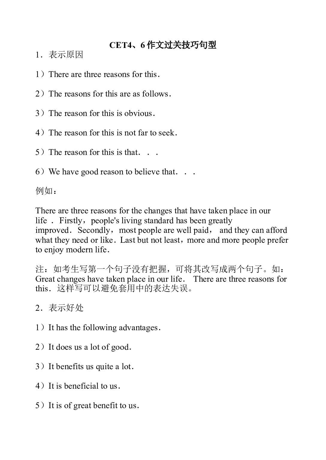 四六级作文技巧句型.doc 第1页