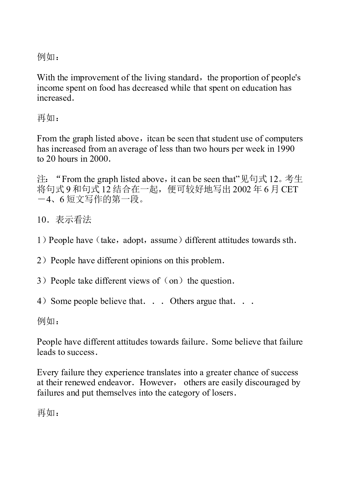 四六级作文技巧句型.doc 第5页