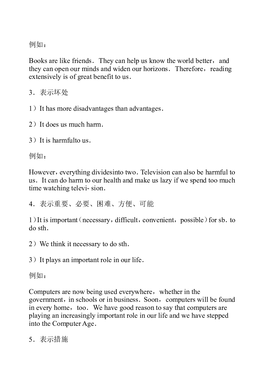 四六级作文技巧句型.doc 第2页