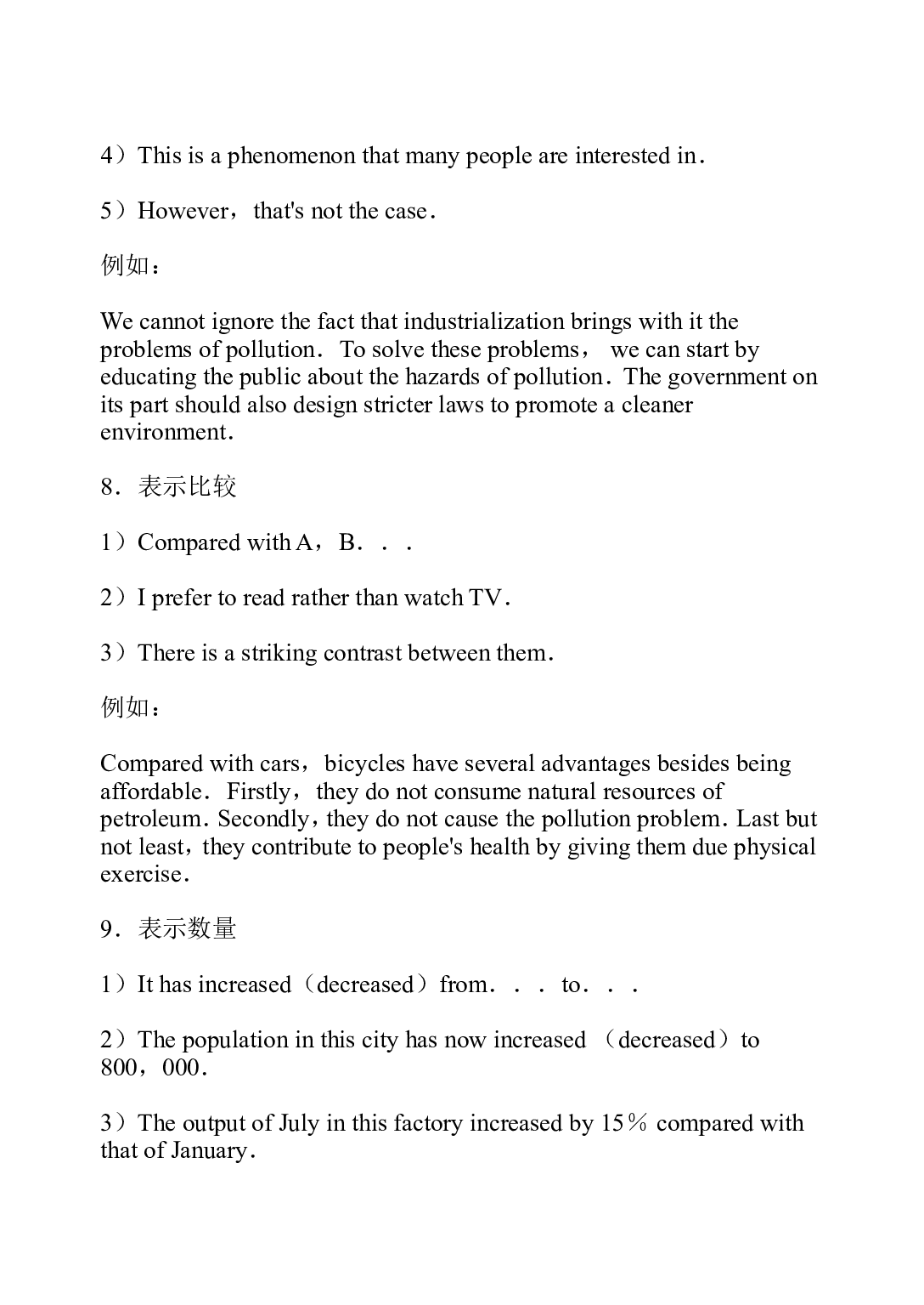 四六级作文技巧句型.doc 第4页