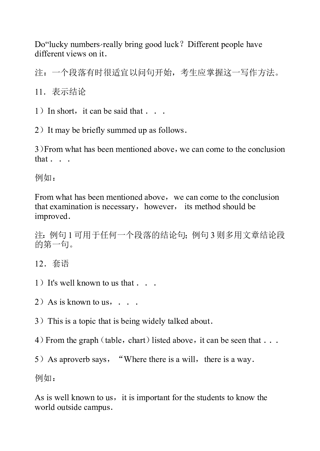 四六级作文技巧句型.doc 第6页