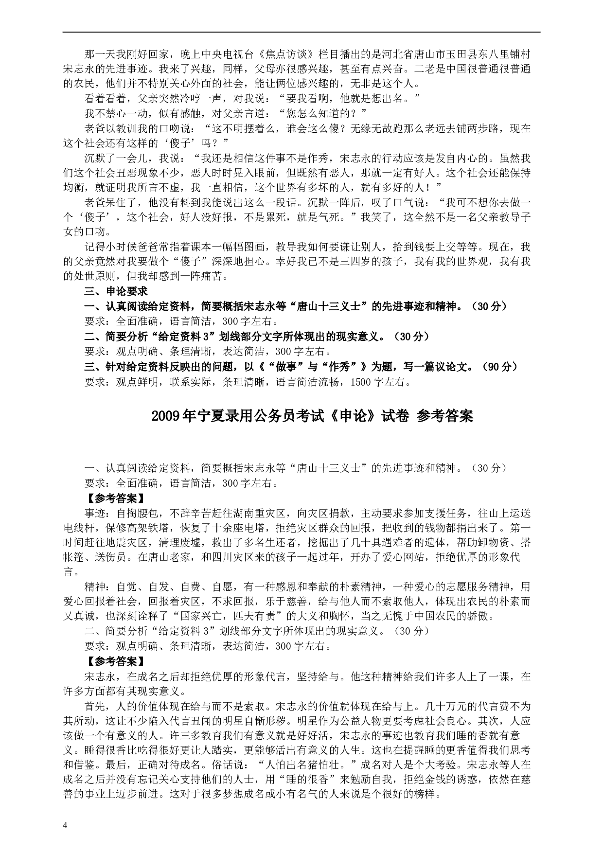 2009年宁夏公务员考试《申论》真题及参考答案.docx 第4页