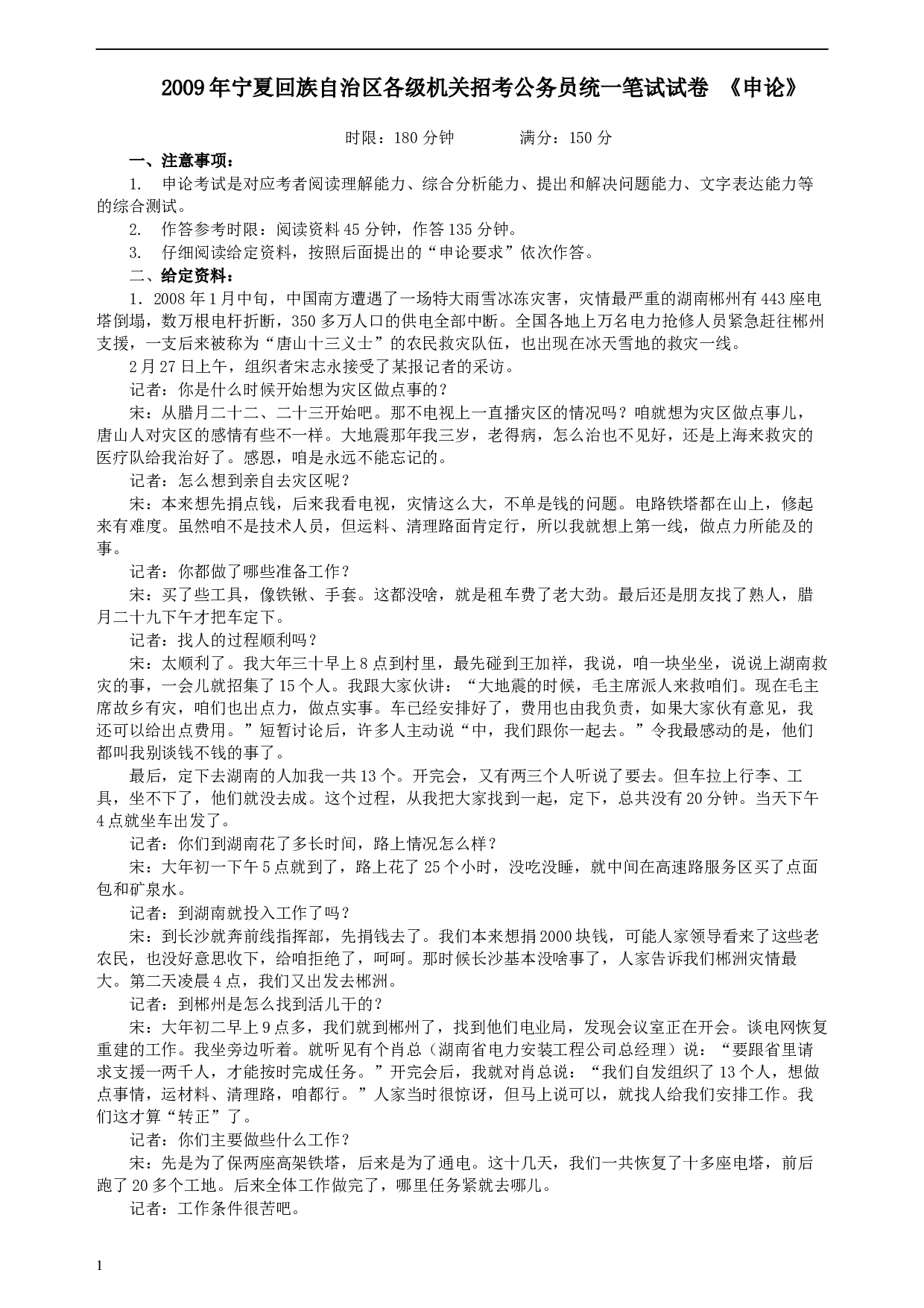 2009年宁夏公务员考试《申论》真题及参考答案.docx 第1页