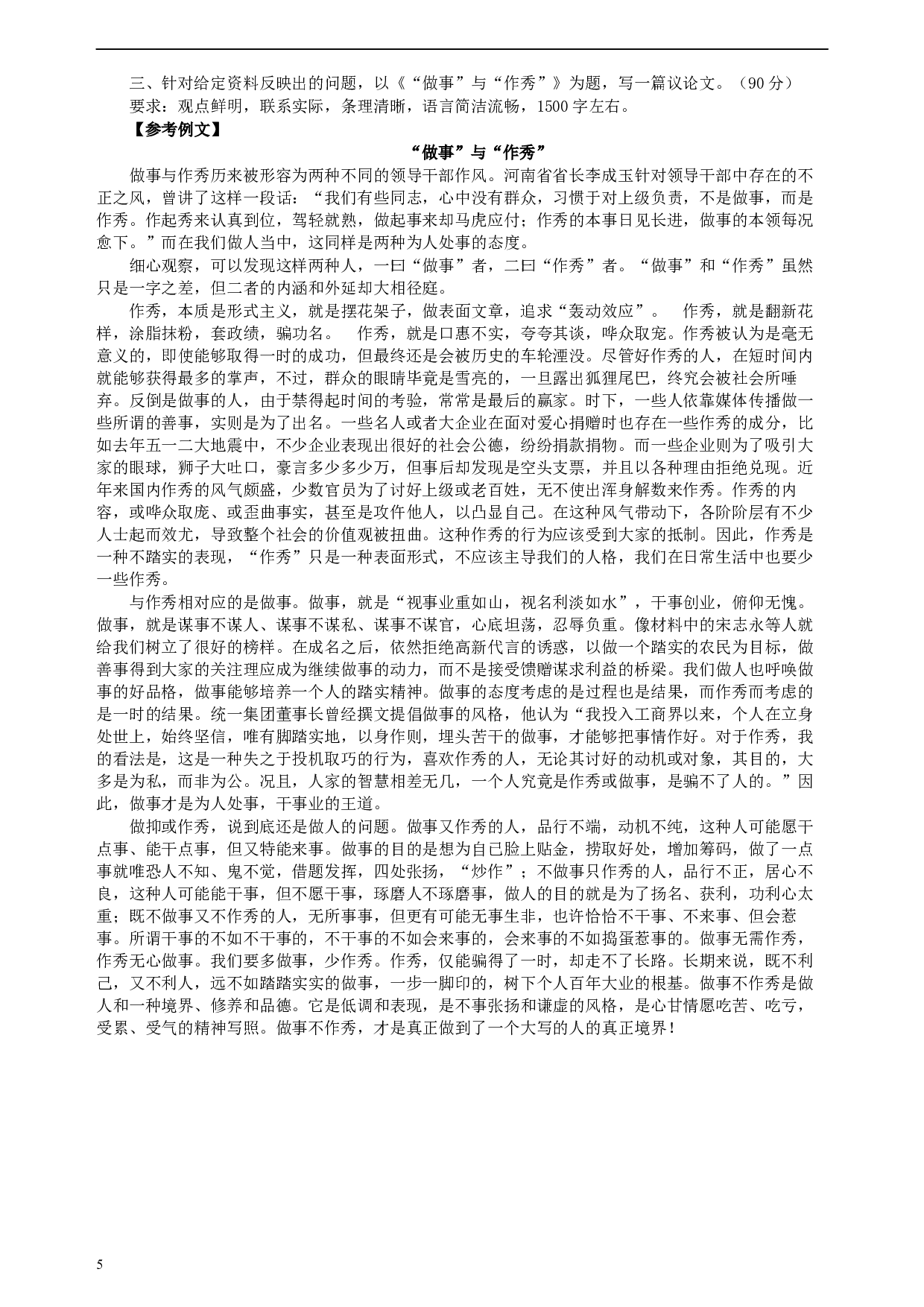 2009年宁夏公务员考试《申论》真题及参考答案.docx 第5页