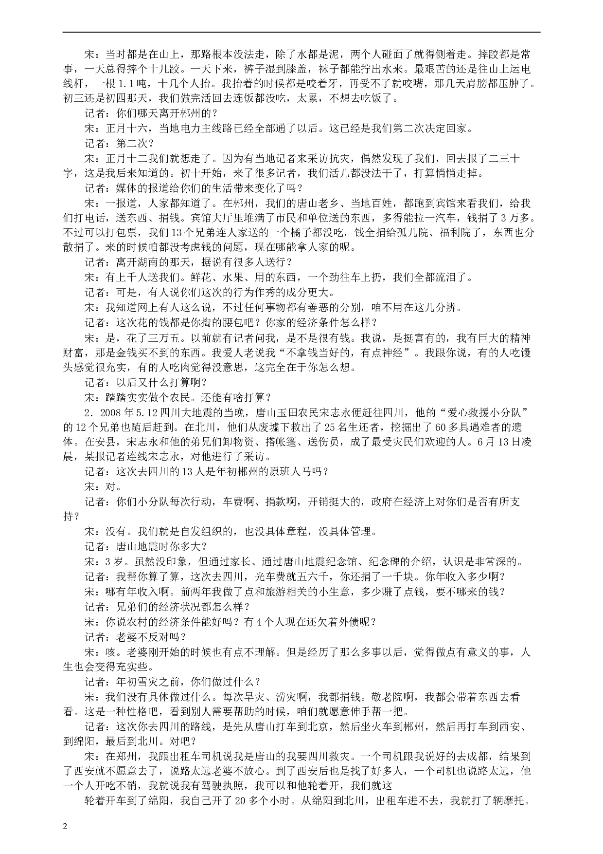 2009年宁夏公务员考试《申论》真题及参考答案.docx 第2页