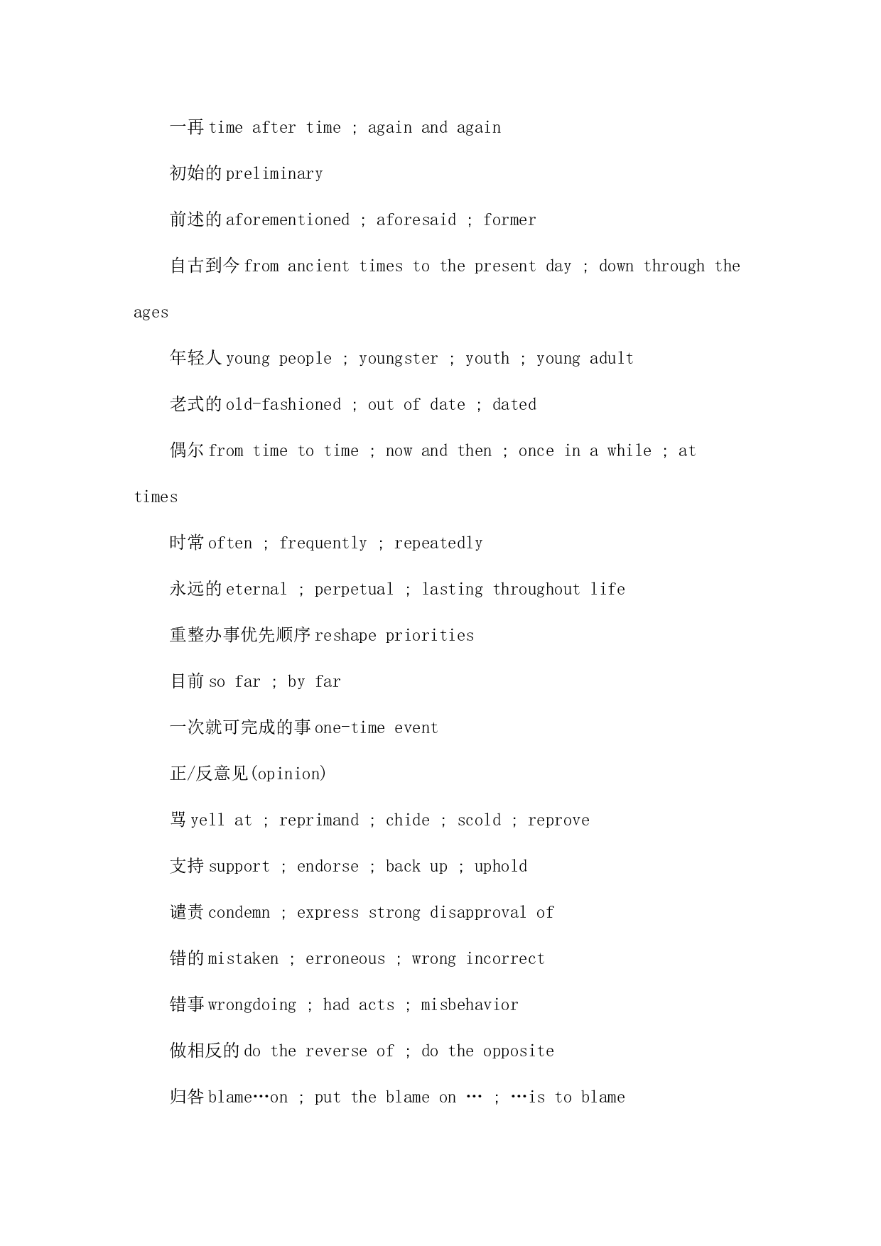 四六级写作中绝对用得到的关键词汇及短语汇总.doc 第2页