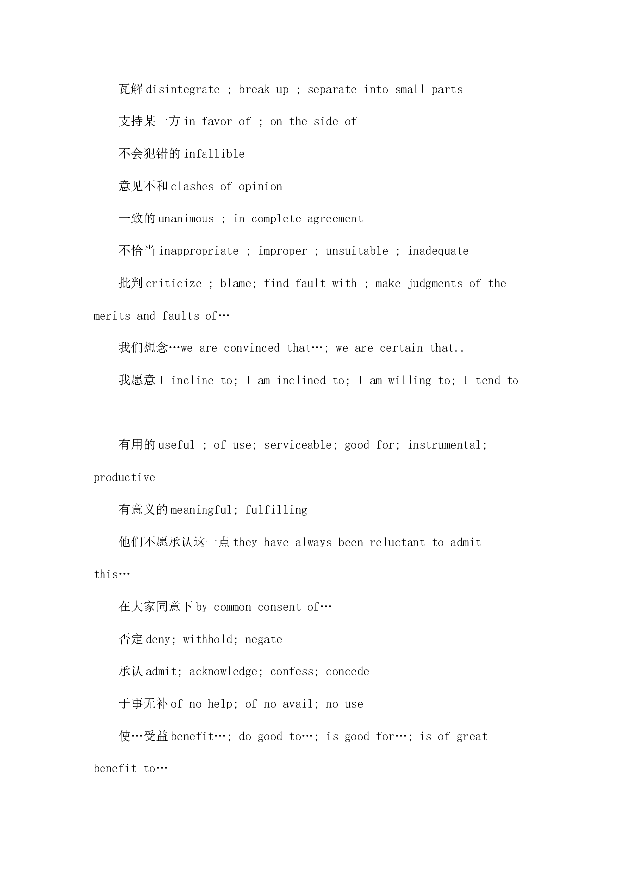 四六级写作中绝对用得到的关键词汇及短语汇总.doc 第3页