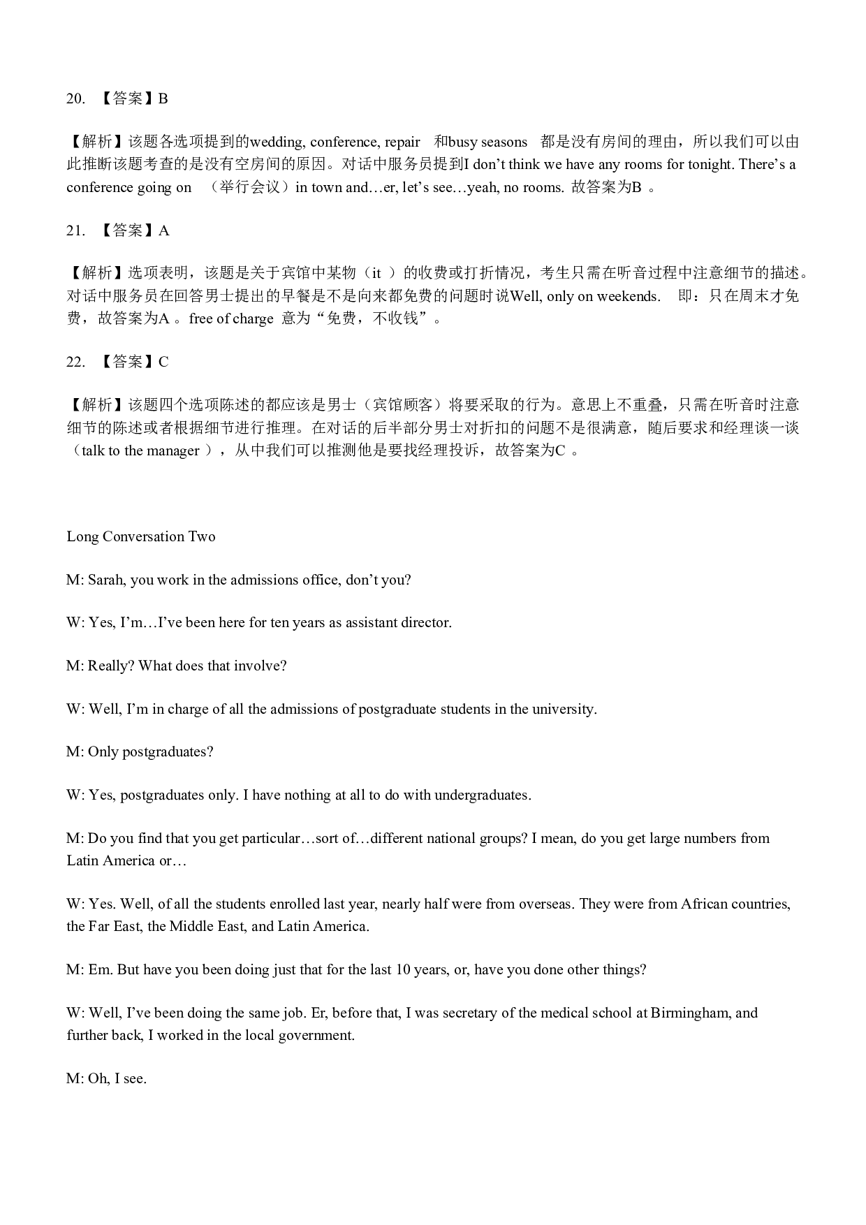 2007年6月大学英语四级真题解析.doc 第10页