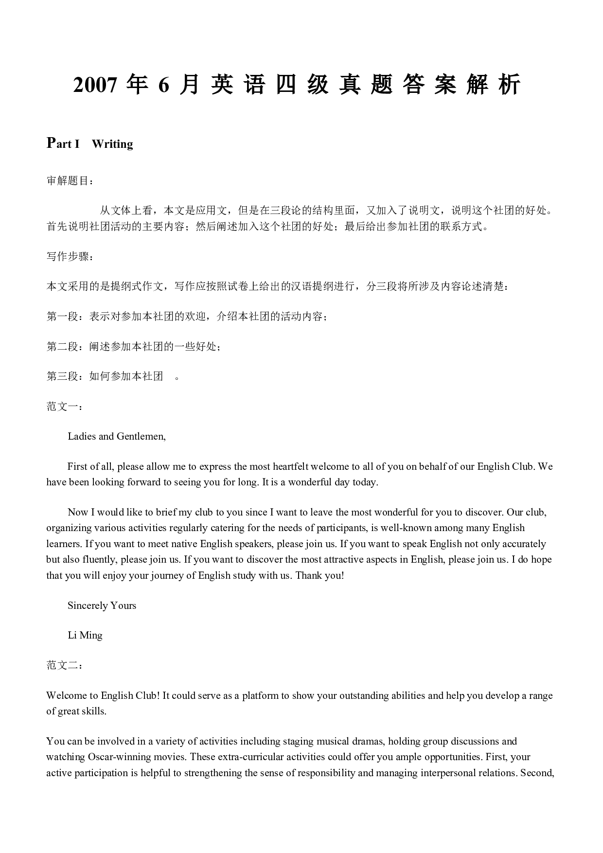 2007年6月大学英语四级真题解析.doc 第1页