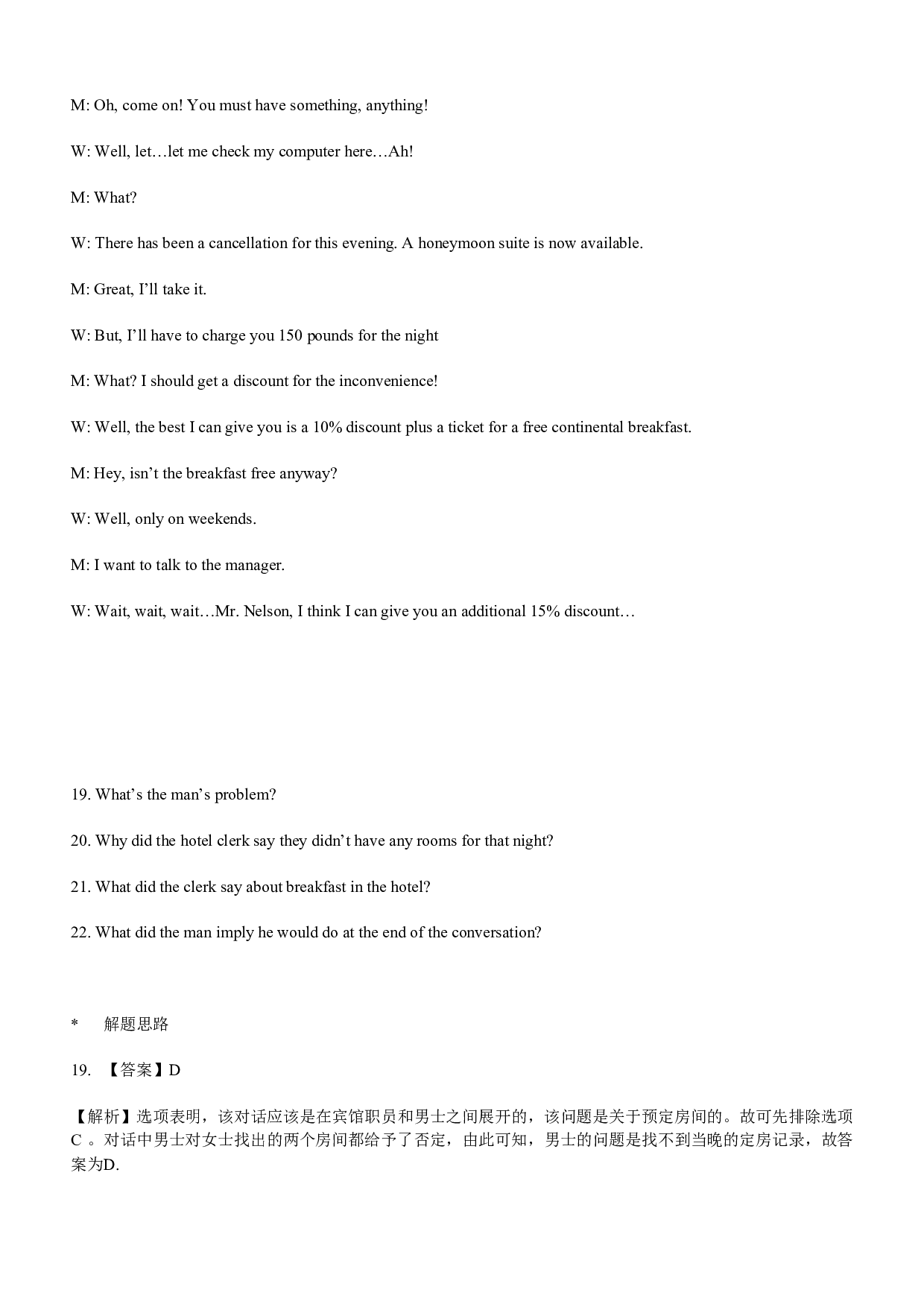 2007年6月大学英语四级真题解析.doc 第9页