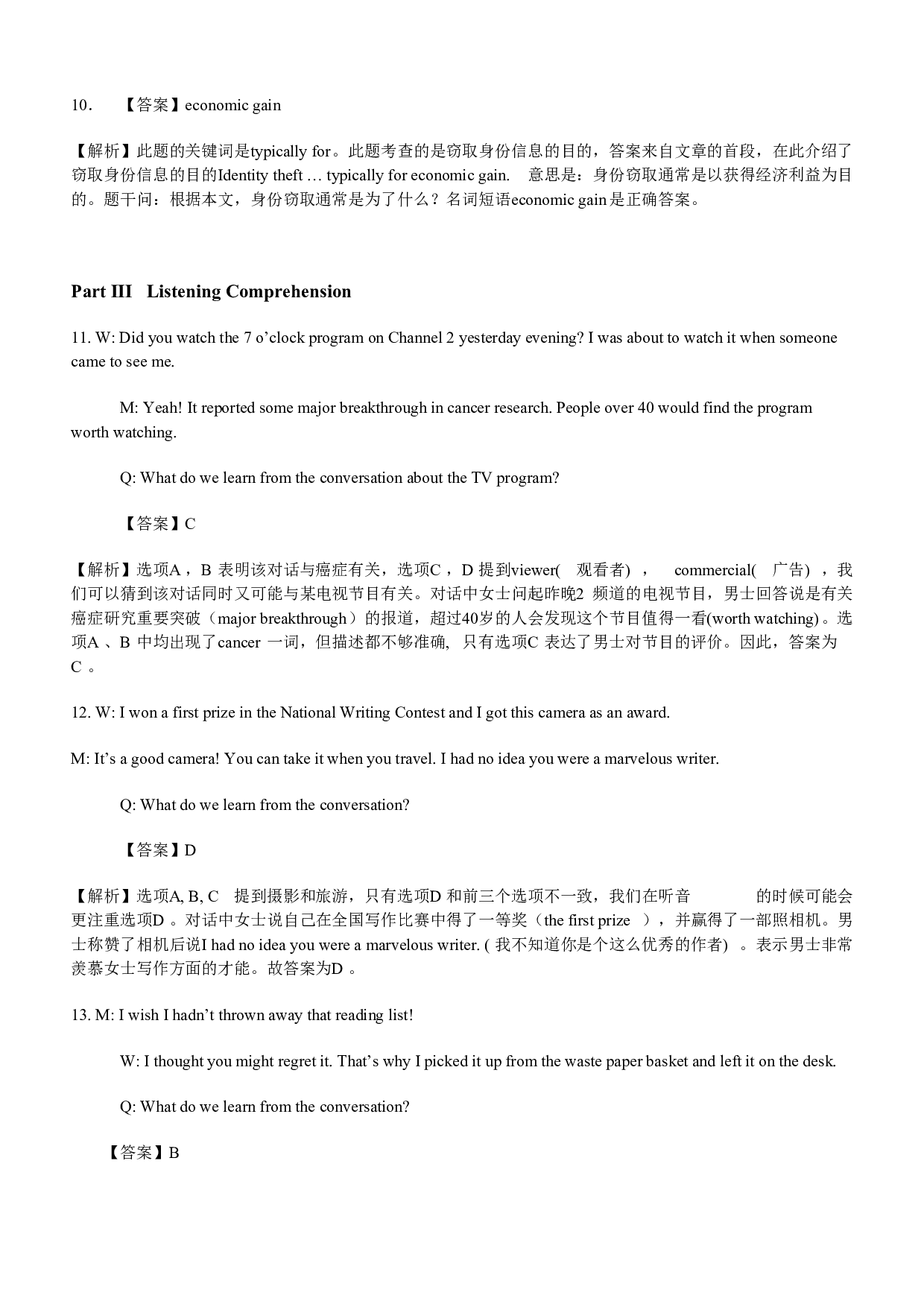 2007年6月大学英语四级真题解析.doc 第6页