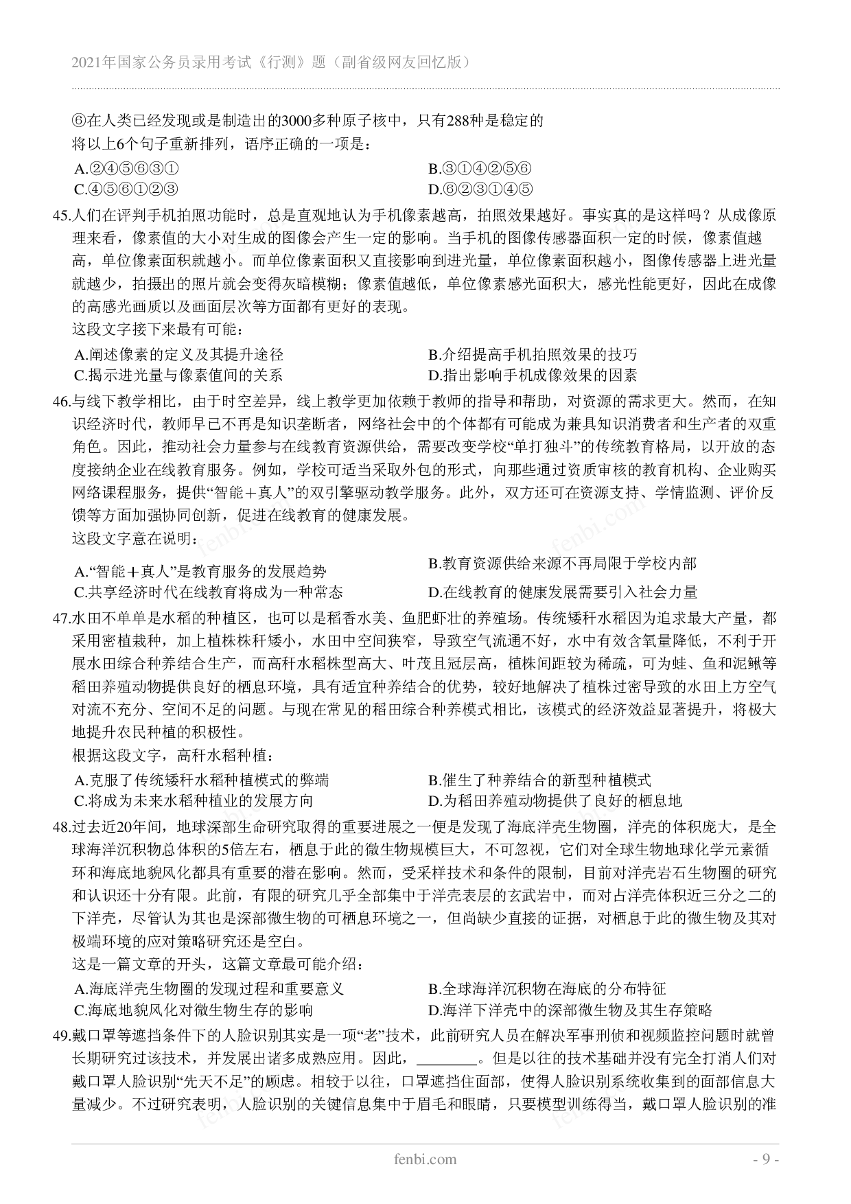 2021年国家公务员录用考试《行测》真题（副省级）.pdf 第9页