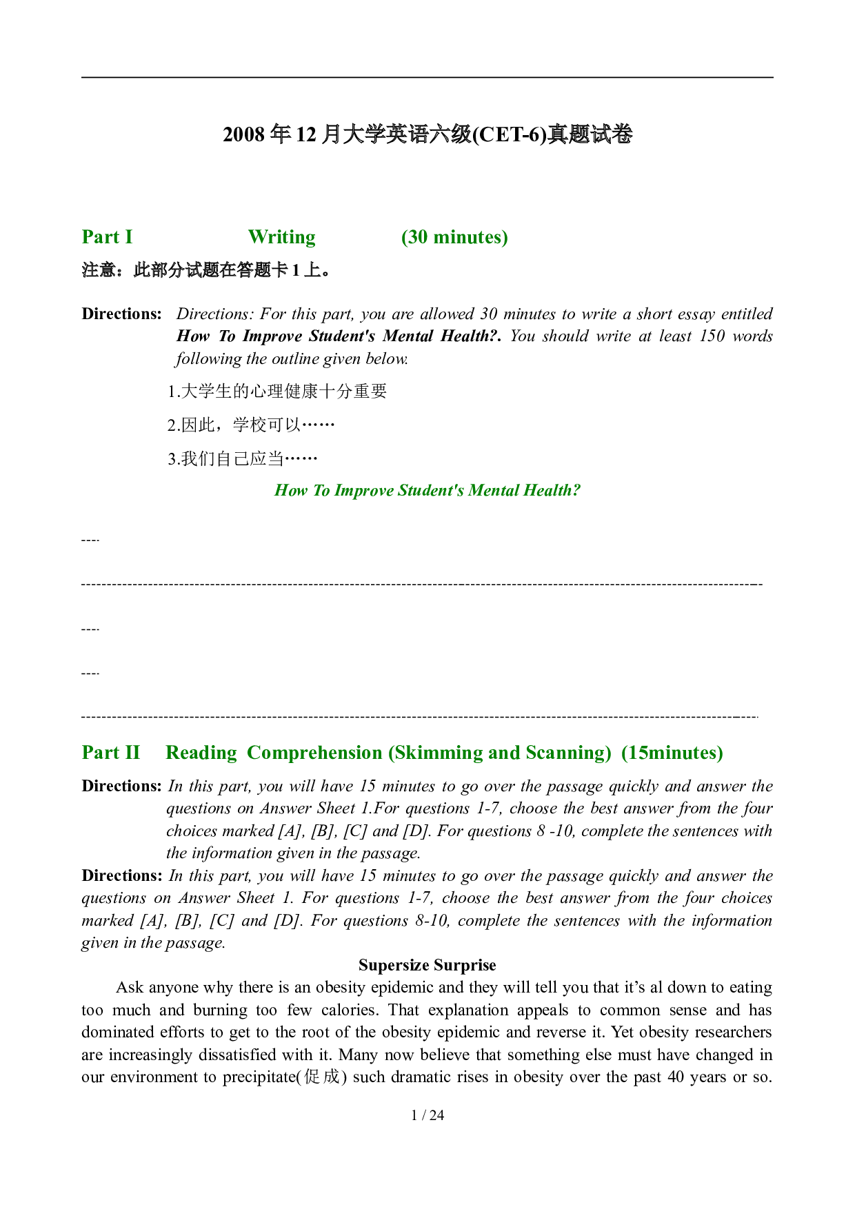 2008年12月英语六级真题及答案.doc 第1页
