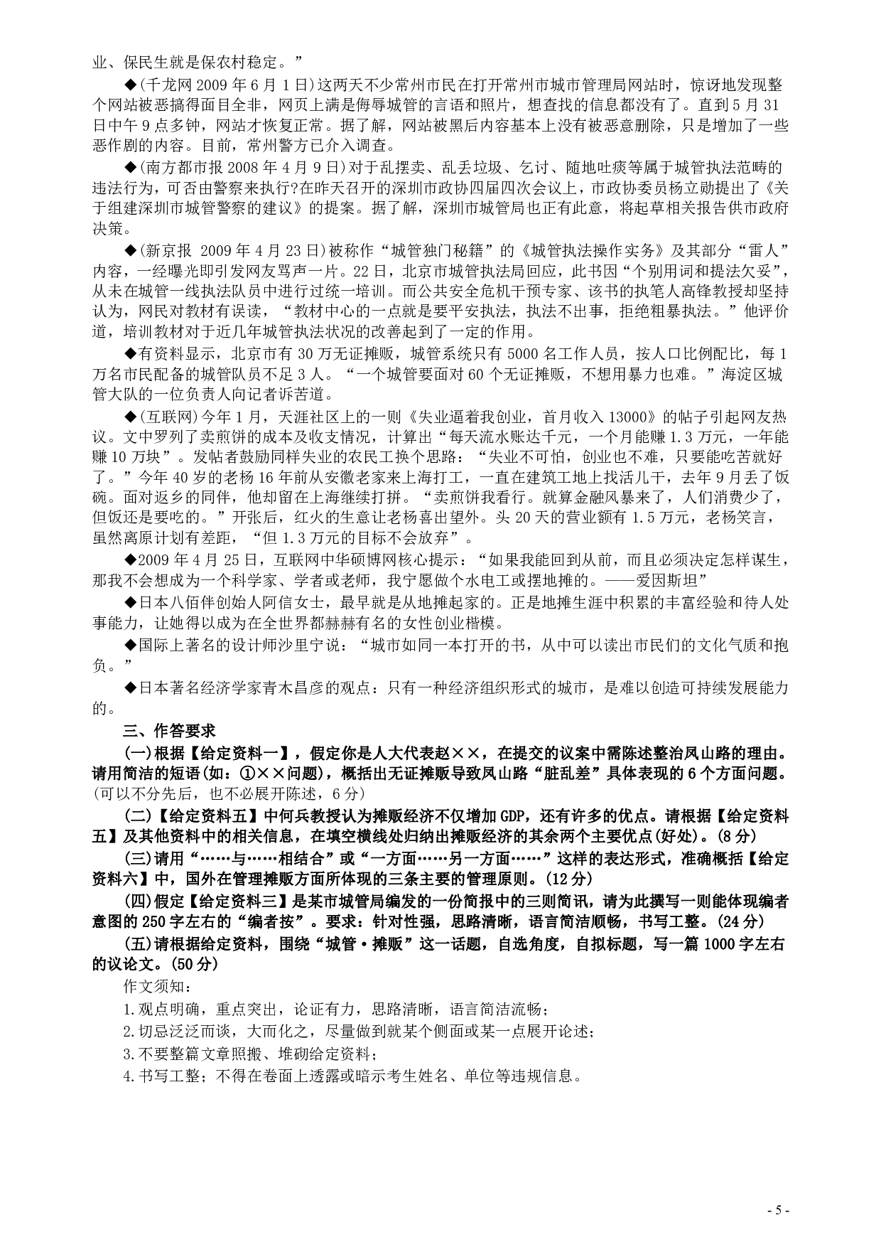 2009年安徽省公务员考试《申论》真题及参考答案 .pdf 第5页