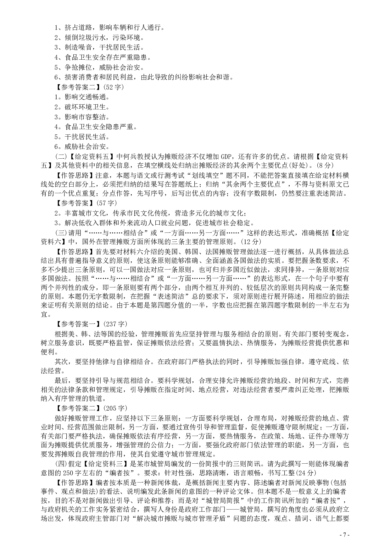 2009年安徽省公务员考试《申论》真题及参考答案 .pdf 第7页