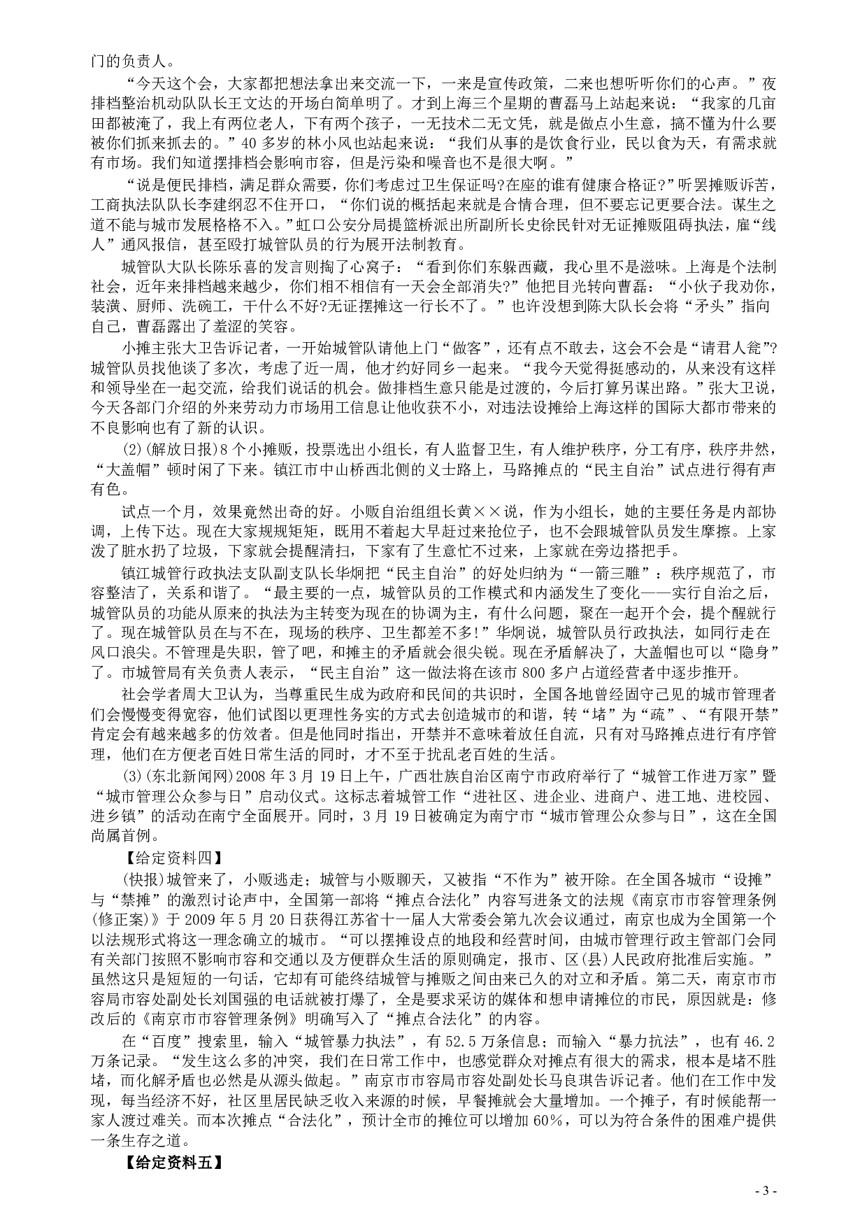 2009年安徽省公务员考试《申论》真题及参考答案 .pdf 第3页