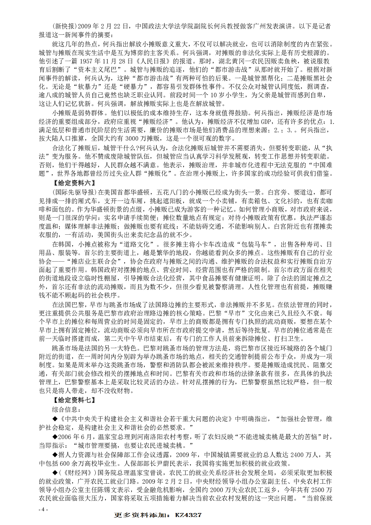 2009年安徽省公务员考试《申论》真题及参考答案 .pdf 第4页